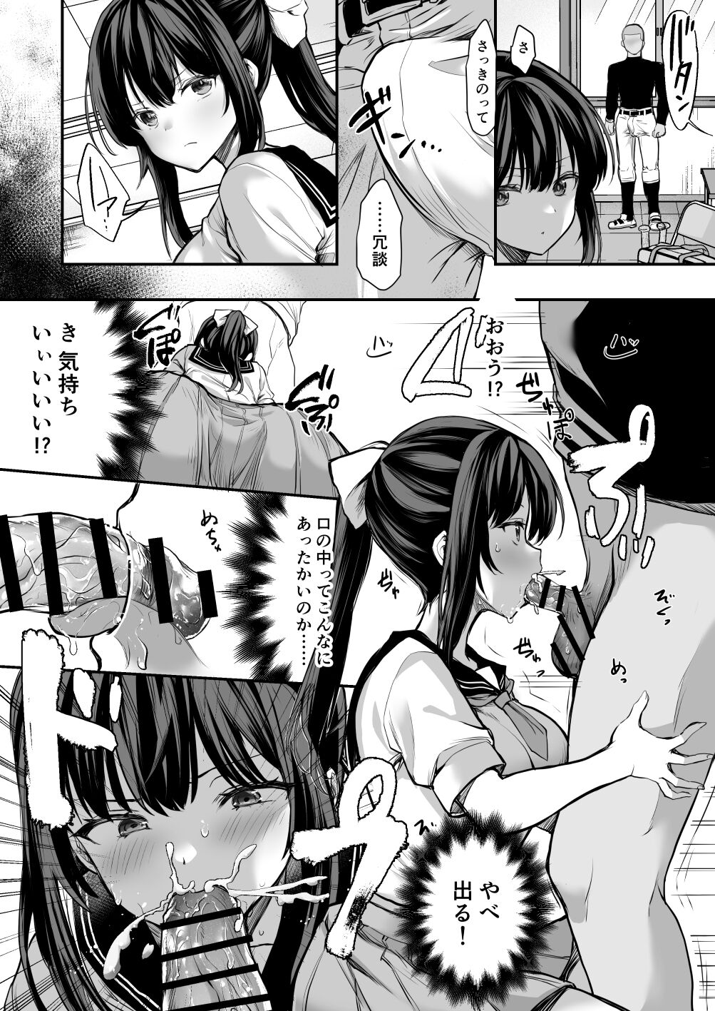Katsuyaku Shitara Manager to H Dekiru Yakyuubu page 4 full