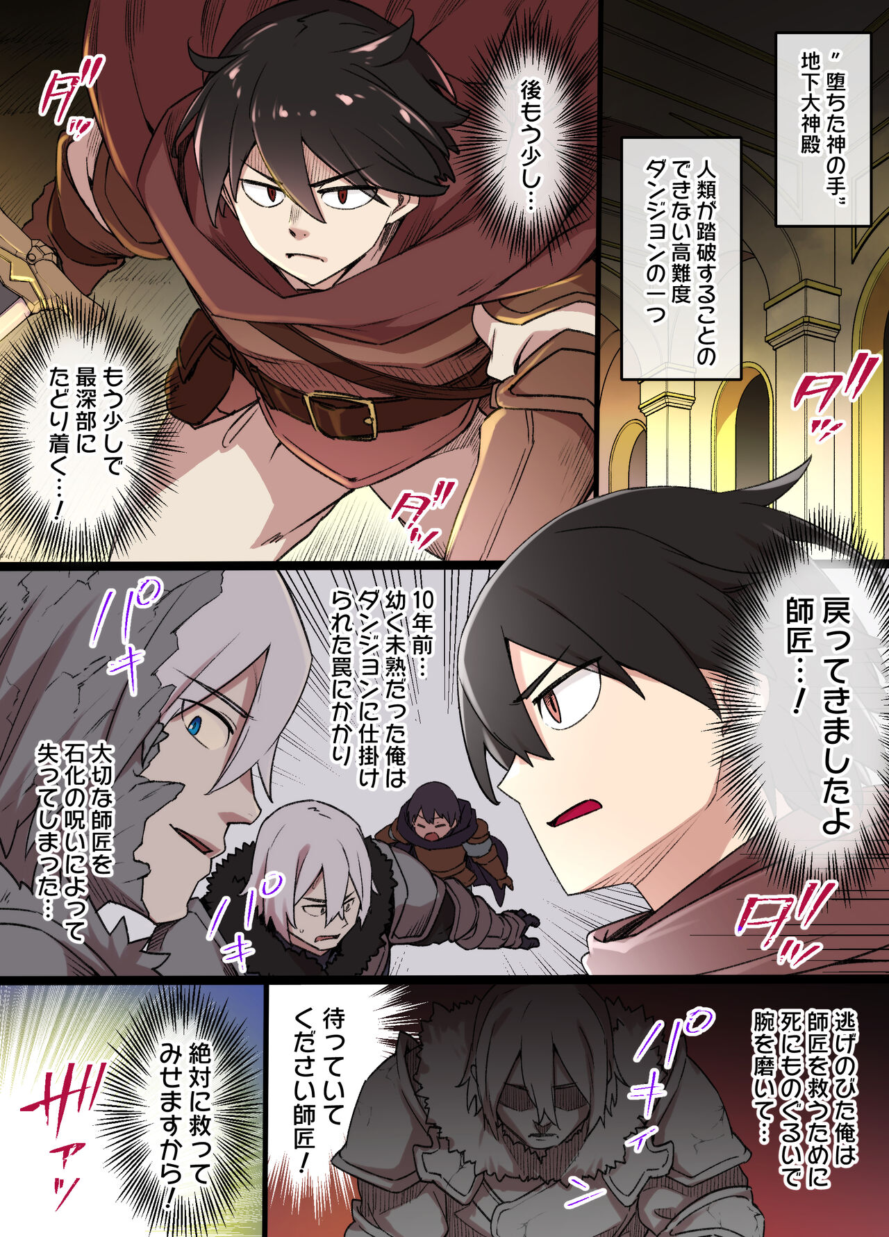 Gargoyle no Noroi page 2 full