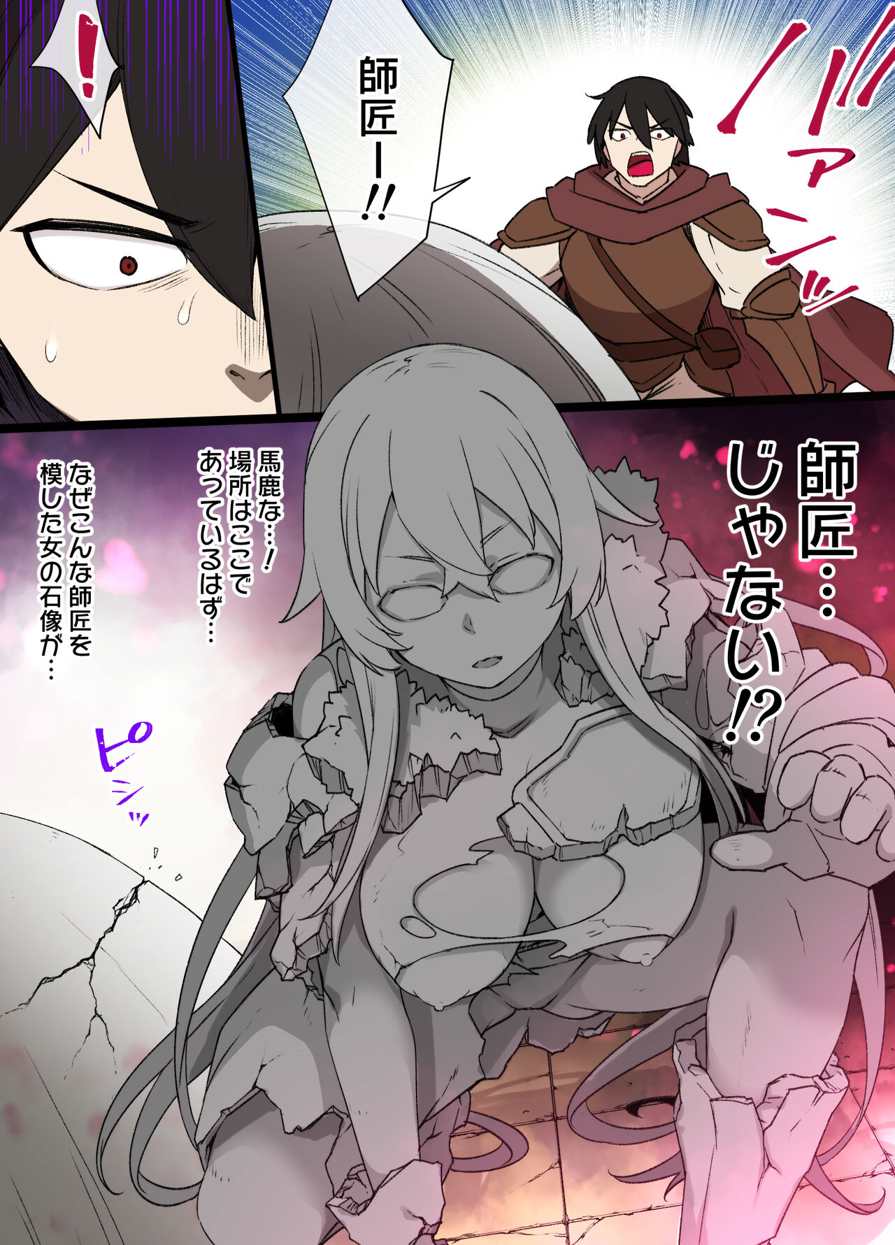 Gargoyle no Noroi page 3 full