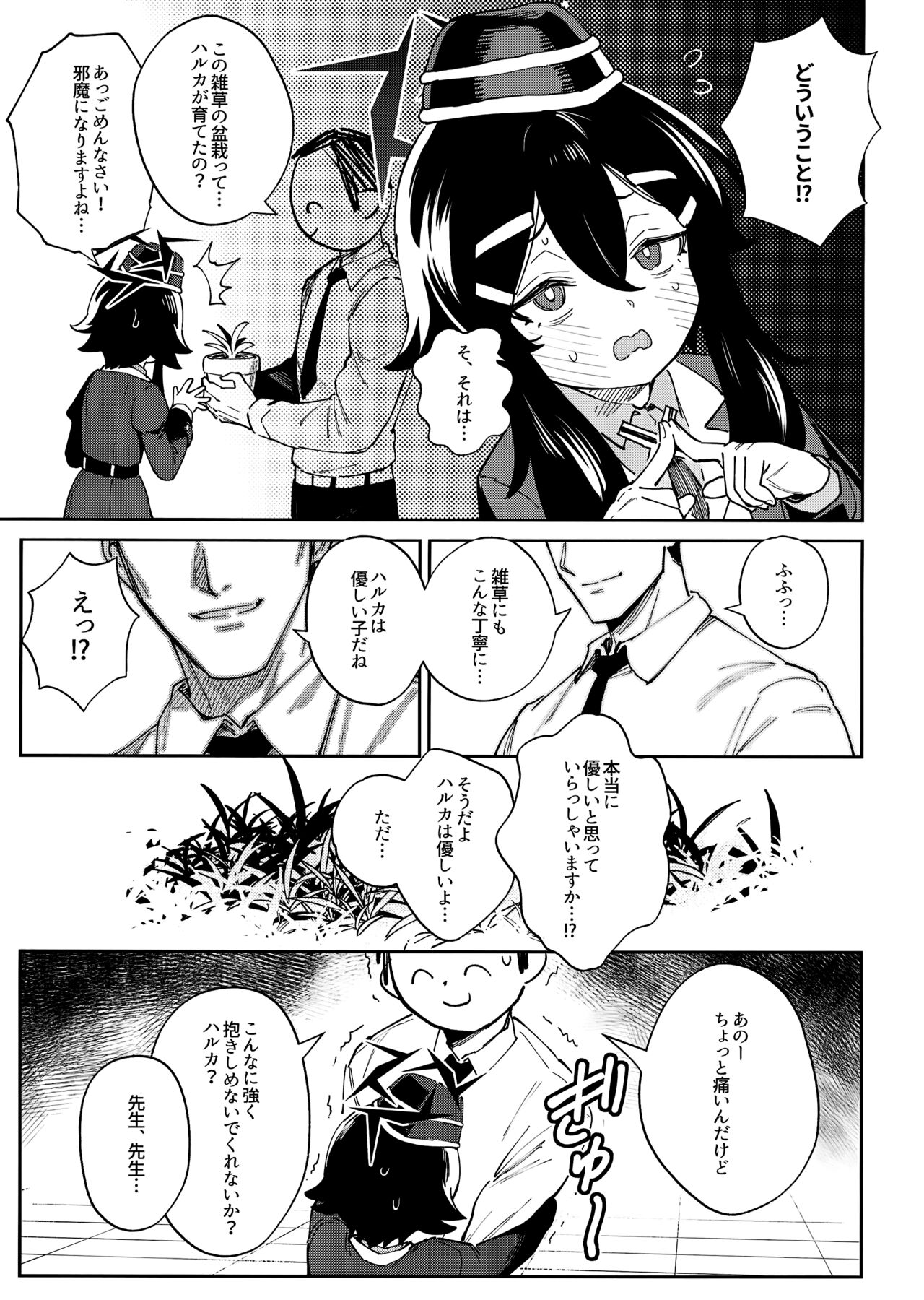 Sensei to Seito no Kankei tte Konna ni mo Open nanoo!? page 7 full