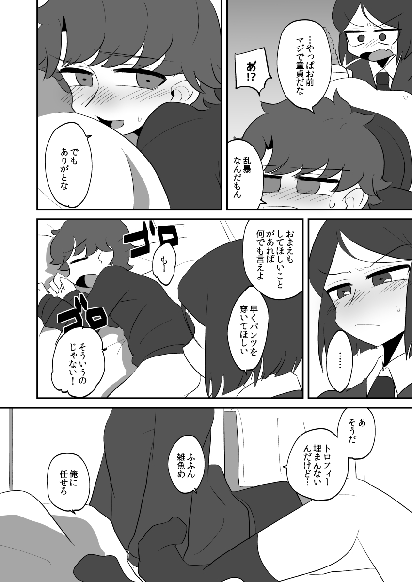 Boku no Master ga Konna ni Anal Kaihatsu-zumi na Wake ga Nai page 10 full