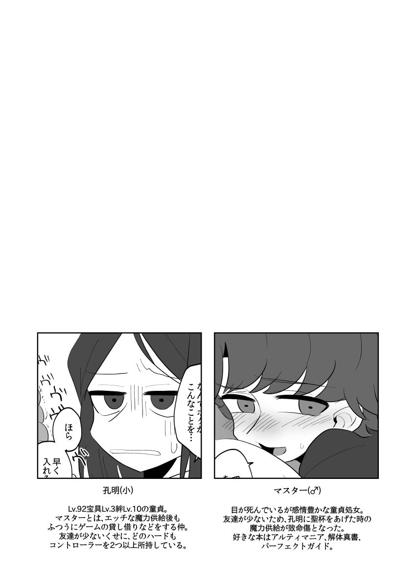 Boku no Master ga Konna ni Anal Kaihatsu-zumi na Wake ga Nai page 2 full