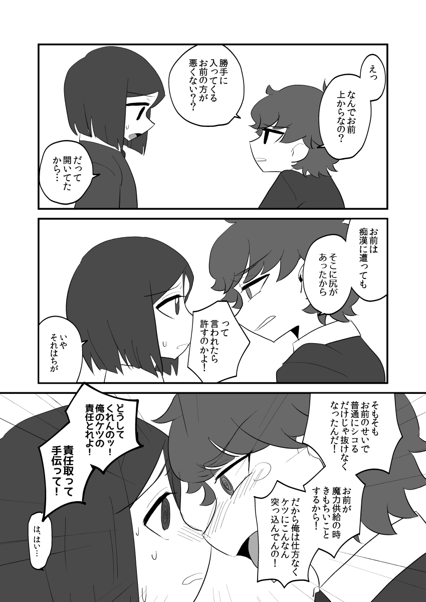 Boku no Master ga Konna ni Anal Kaihatsu-zumi na Wake ga Nai page 5 full