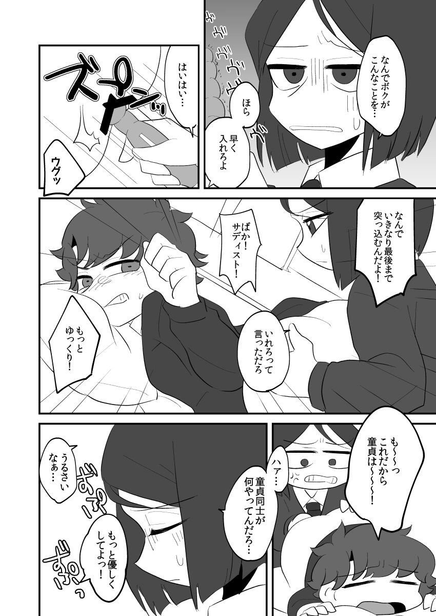 Boku no Master ga Konna ni Anal Kaihatsu-zumi na Wake ga Nai page 6 full