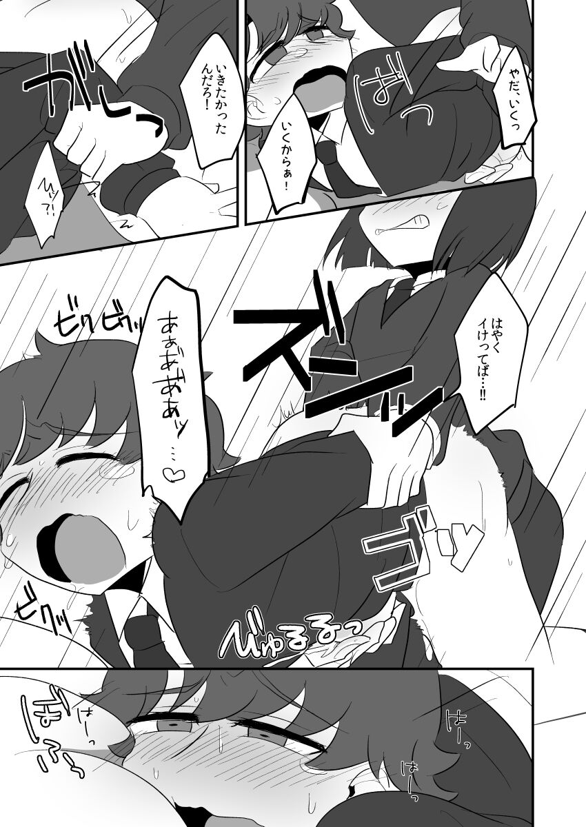 Boku no Master ga Konna ni Anal Kaihatsu-zumi na Wake ga Nai page 9 full