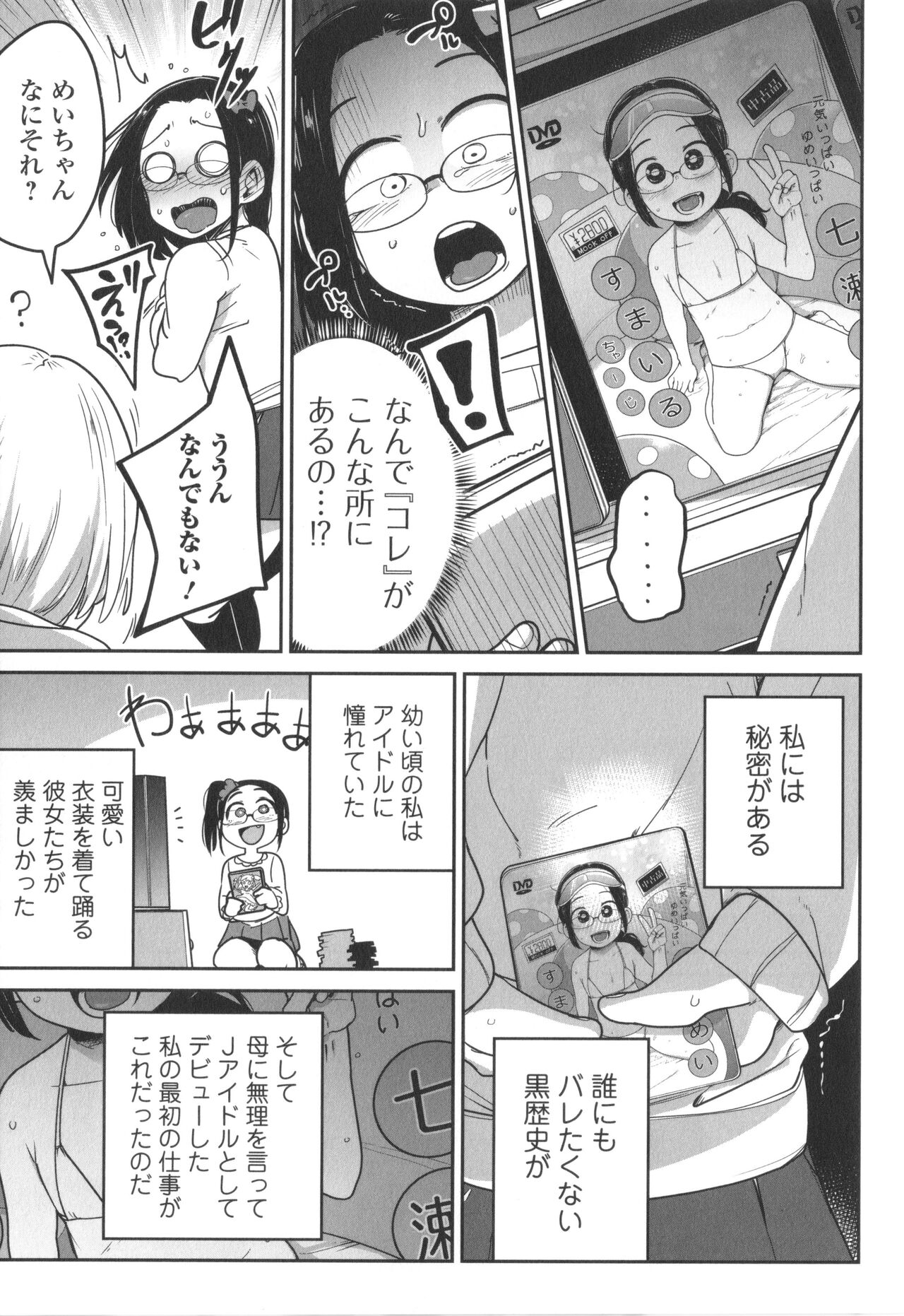 Bokura wa Minna Kumorasetai page 10 full