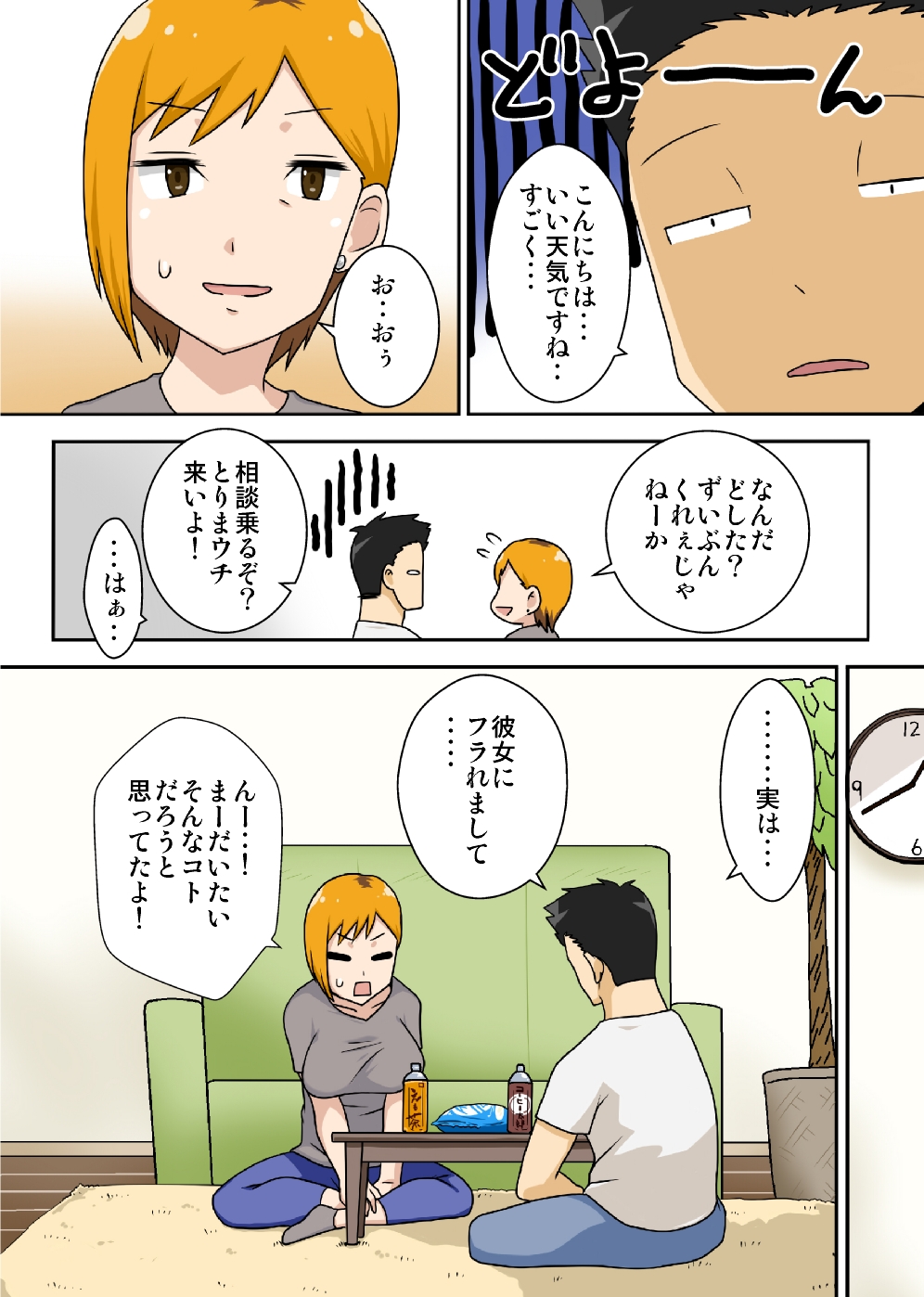 Odateraru Tsuma page 3 full