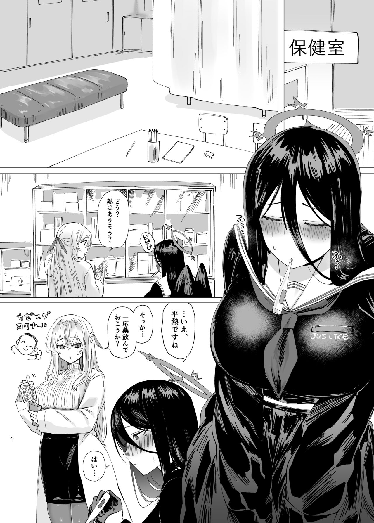 Tandeki Meruto page 4 full