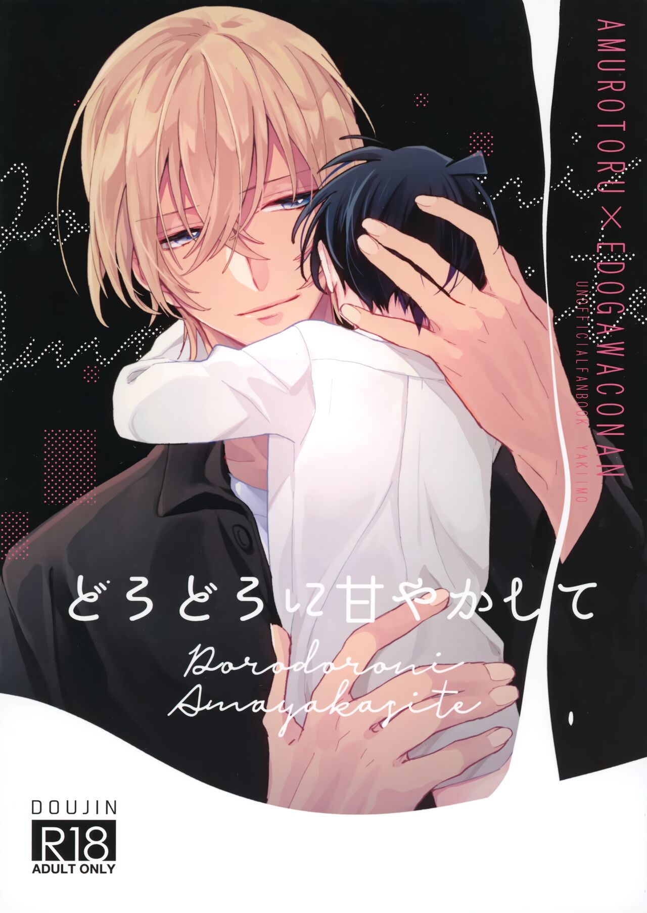 Dorodoro ni Amayakashite page 1 full