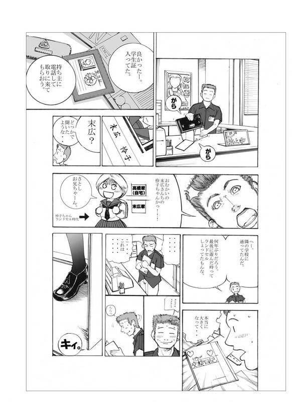 Ryouko-chan to Konbini de SEX page 4 full