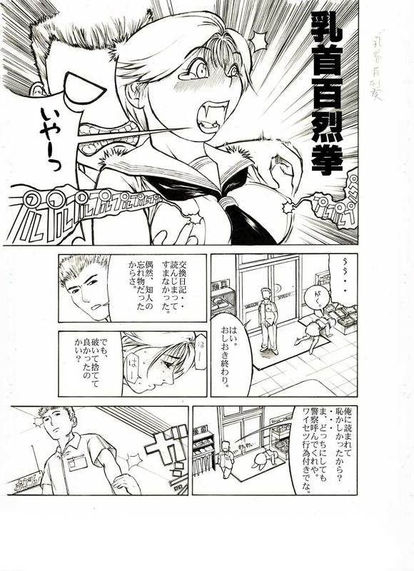 Ryouko-chan to Konbini de SEX page 8 full
