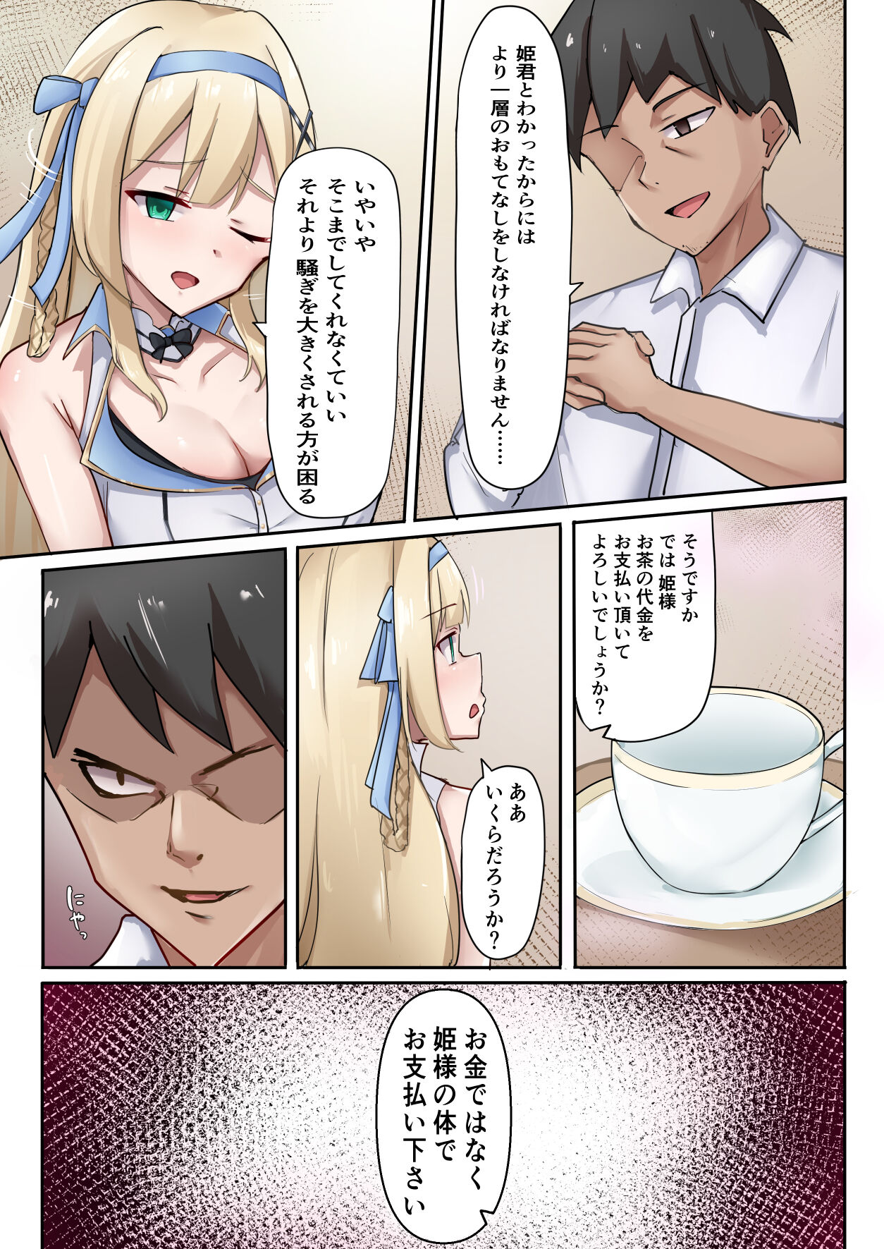 Princess Paranoia -Akutoku Tenshu ni Saiminyaku o Nomasarete Gyaku Bunny de Gohoushisuru Himekishi Monogatari- page 9 full