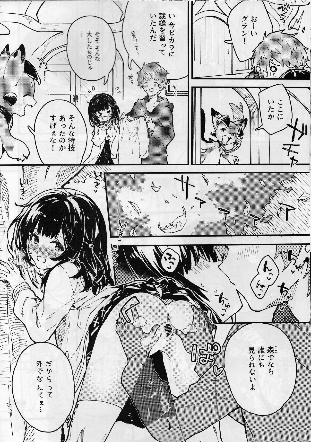 Vikala-chan to Ichaicha Suru Hon 6 Satsume page 7 full