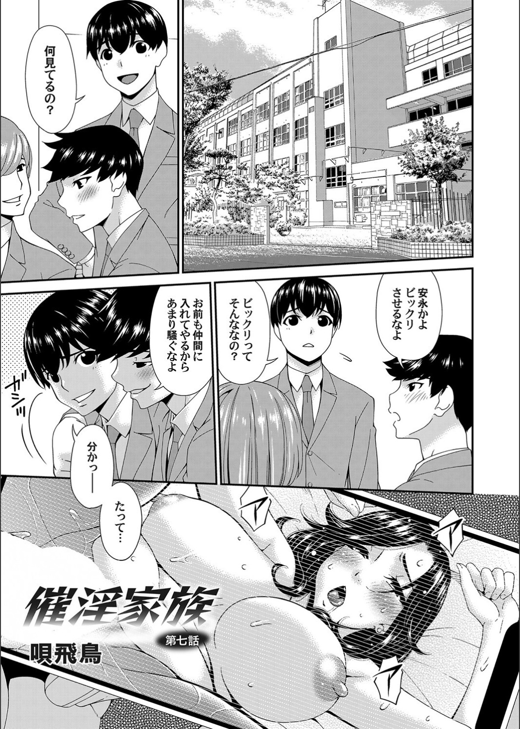 Saiin Kazoku Ch. 7 page 1 full
