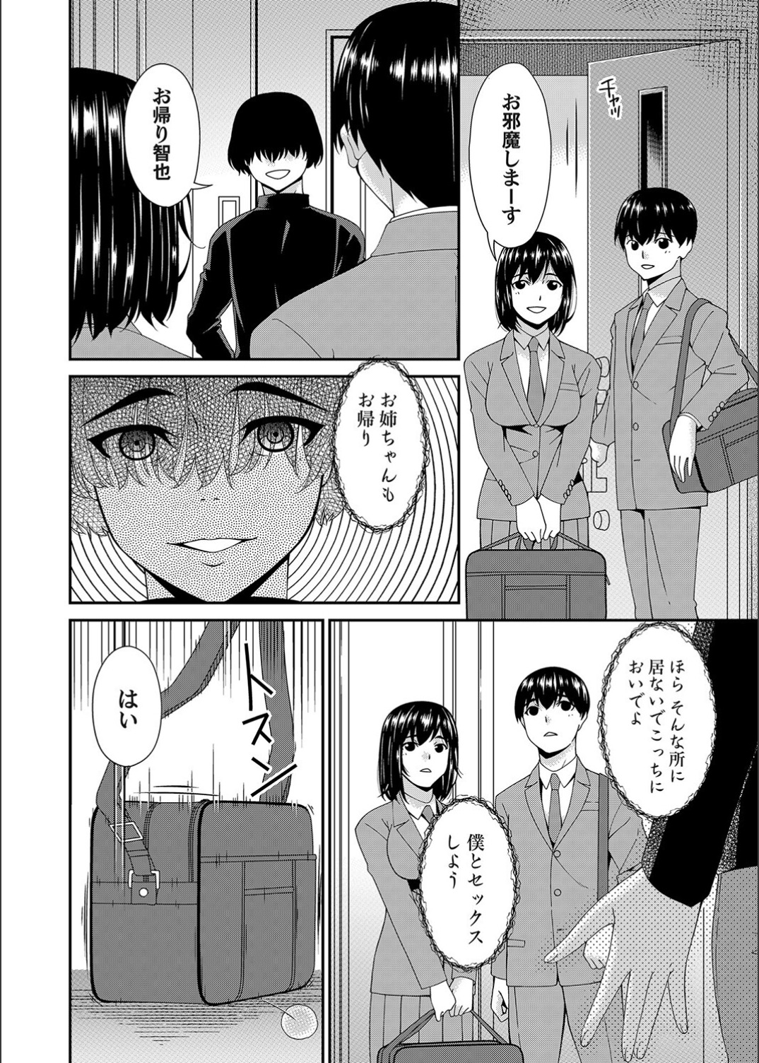 Saiin Kazoku Ch. 7 page 8 full