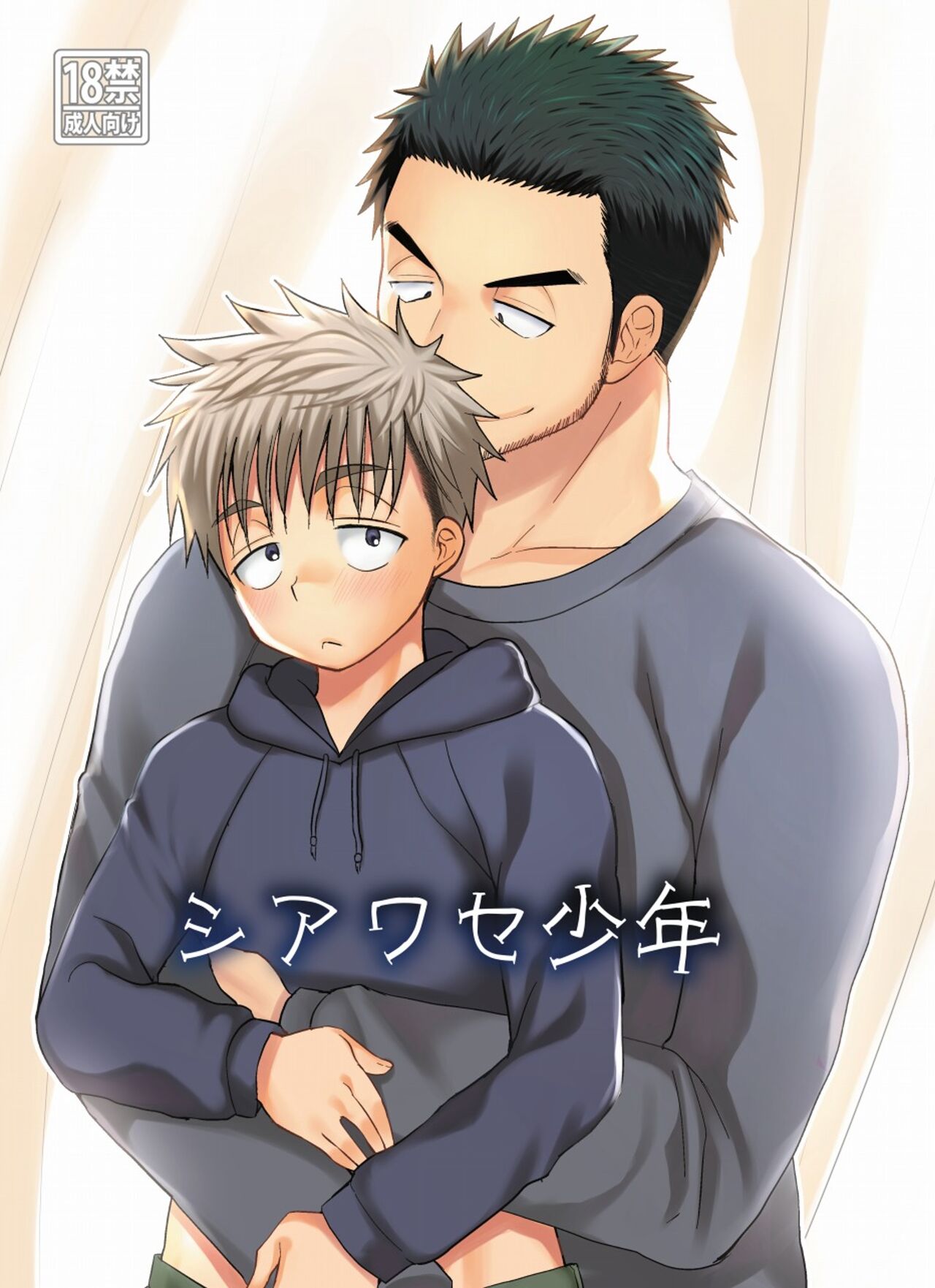 Shiawase Shounen page 1 full