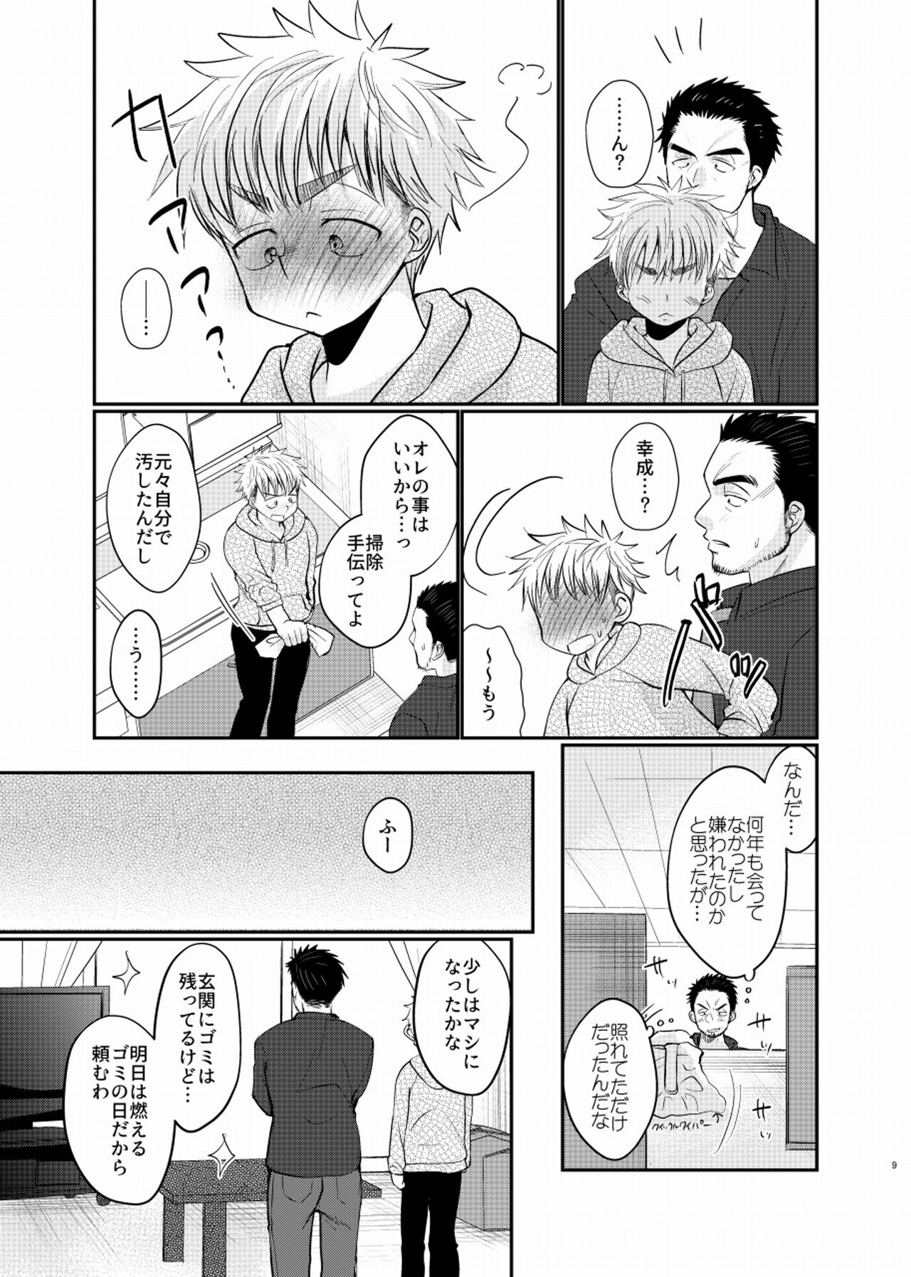 Shiawase Shounen page 10 full