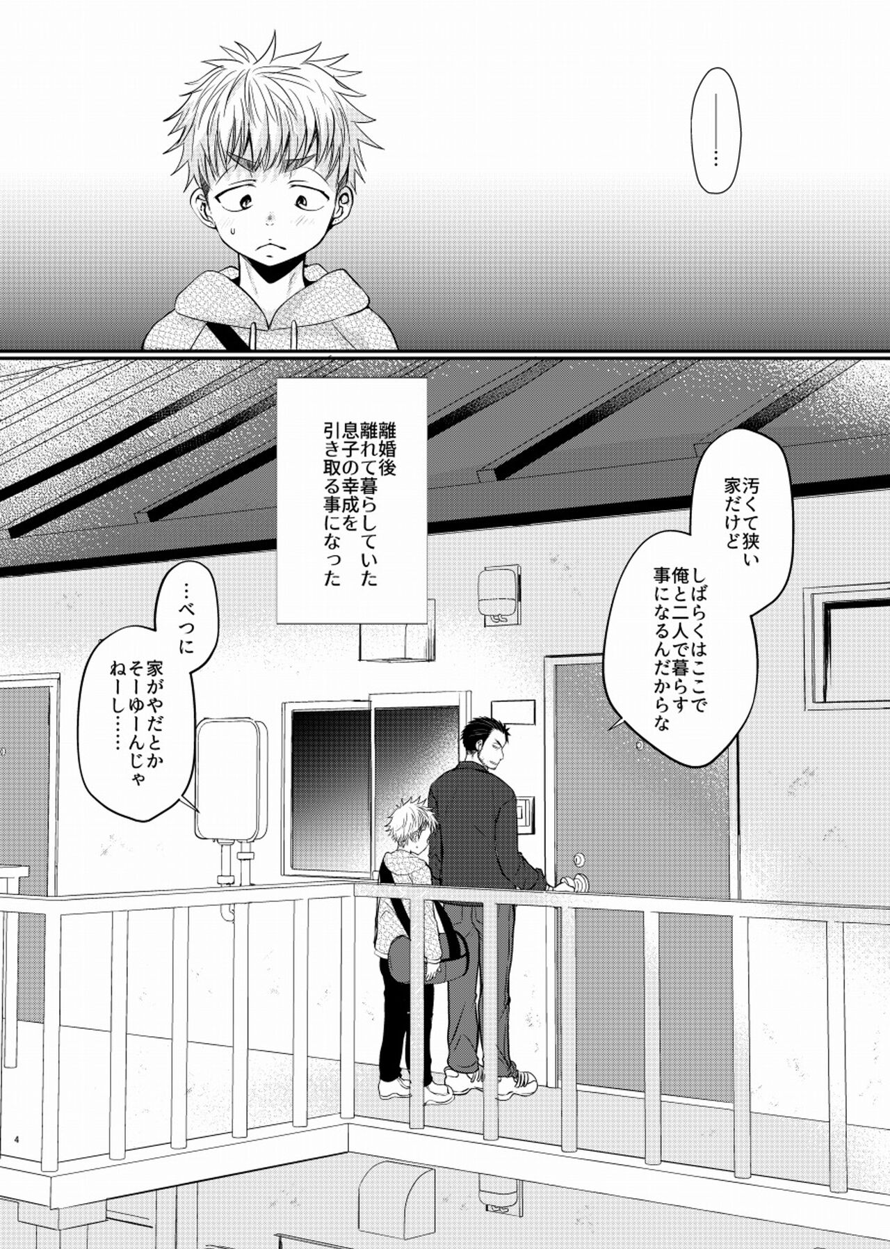 Shiawase Shounen page 5 full