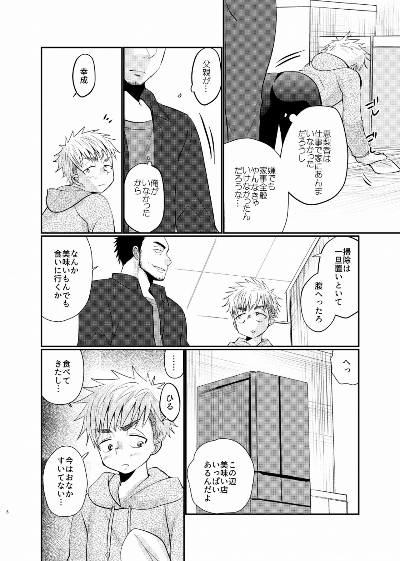 Shiawase Shounen page 7 full