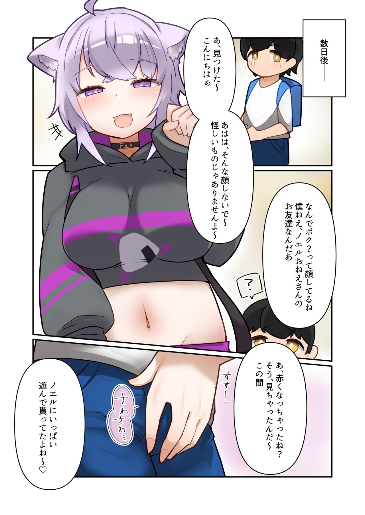 Holo Shota!! page 10 full