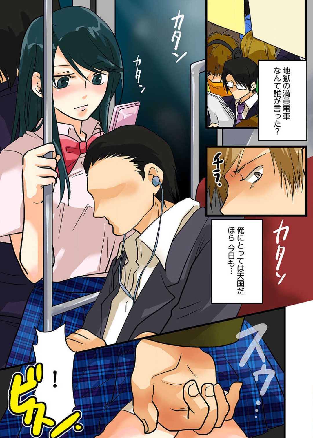 22 Seiki, Jigoku no Chikan Densha ~Nyotaika de Seisai Sareta Ore~ page 3 full