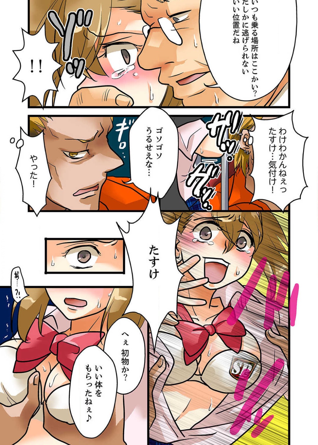 22 Seiki, Jigoku no Chikan Densha ~Nyotaika de Seisai Sareta Ore~ page 9 full