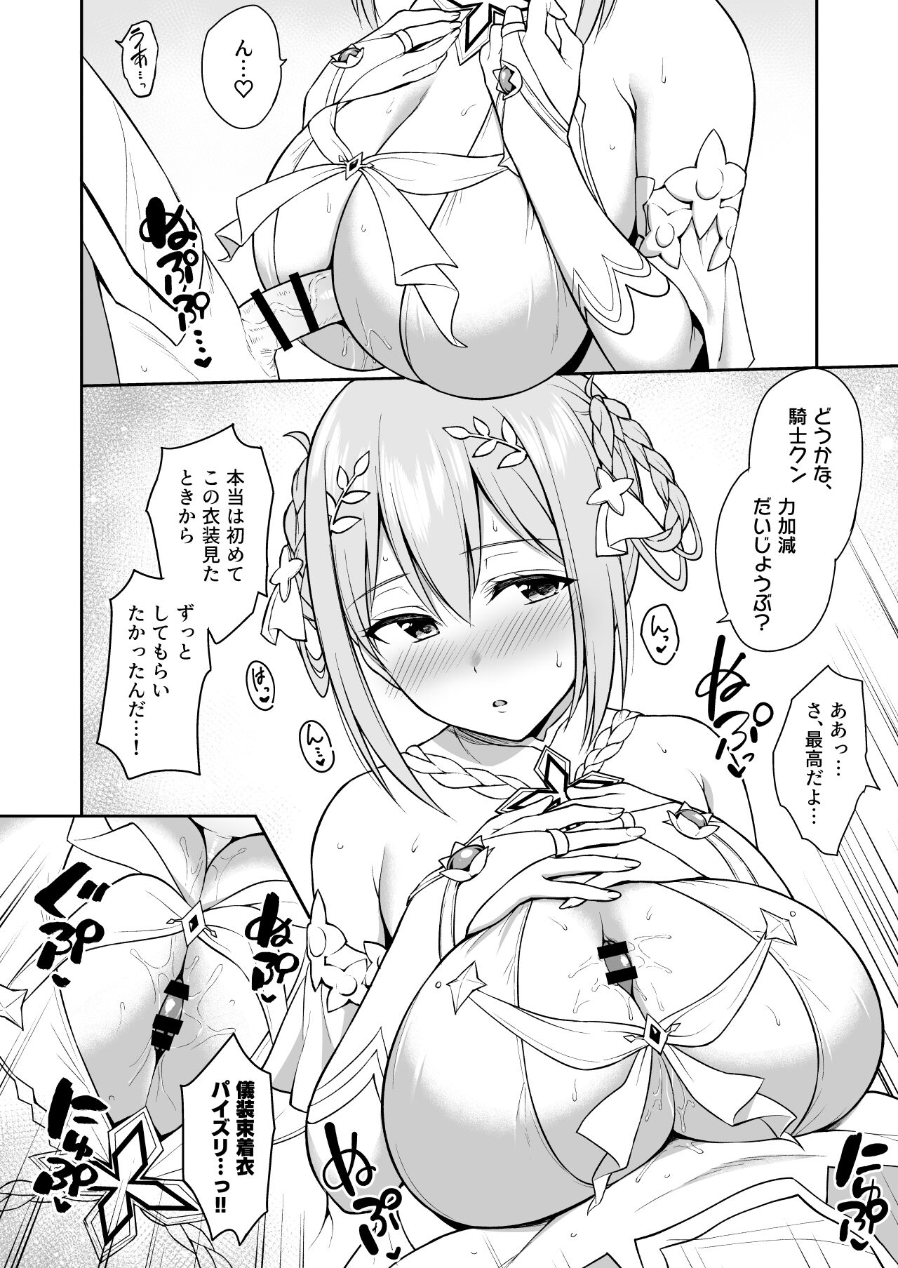 GyuiConne page 10 full