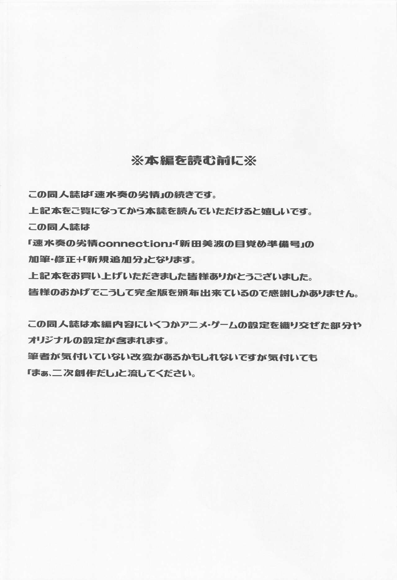 Nitta Minami no Mezame page 3 full