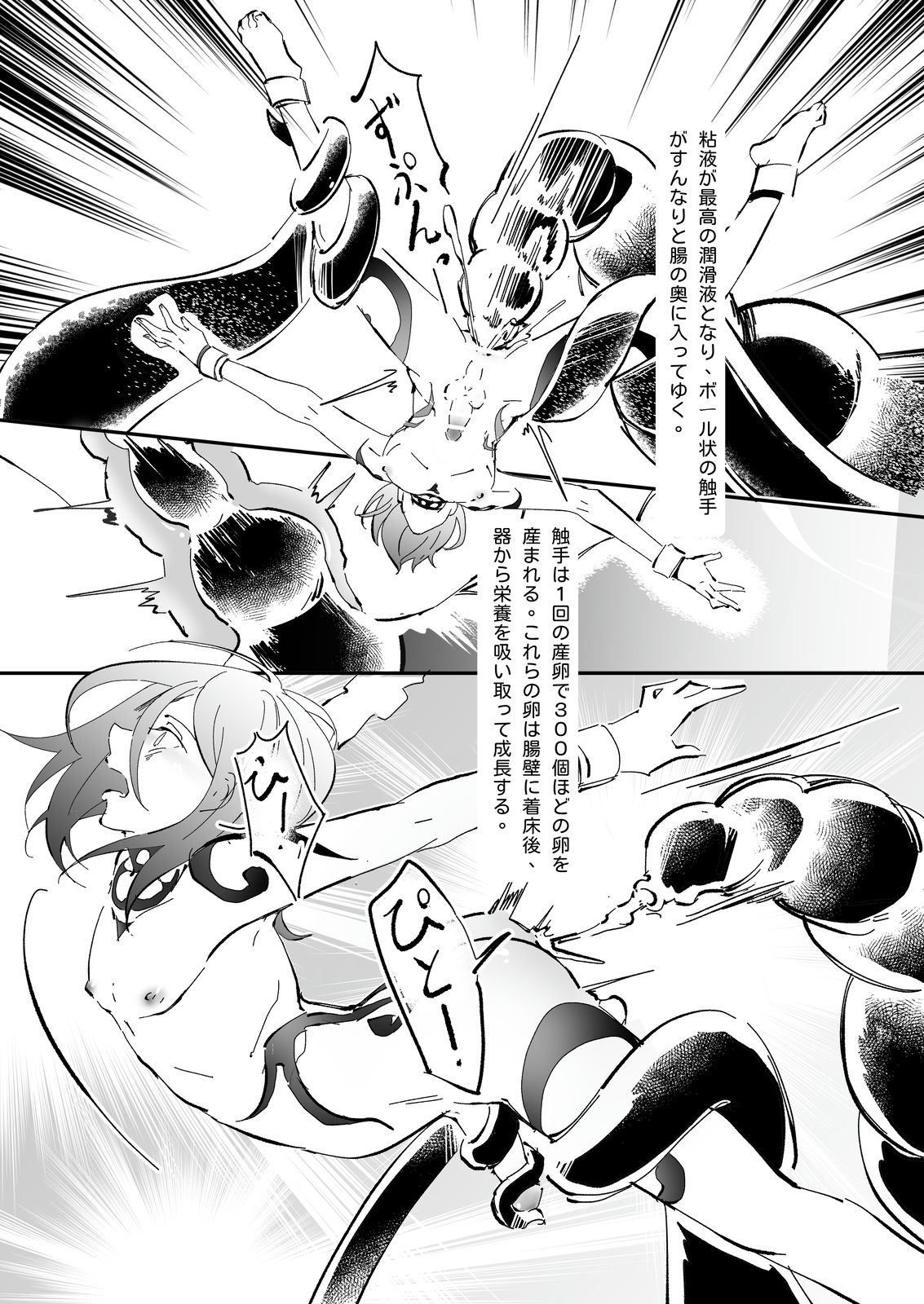 Ikenie Shounen page 10 full