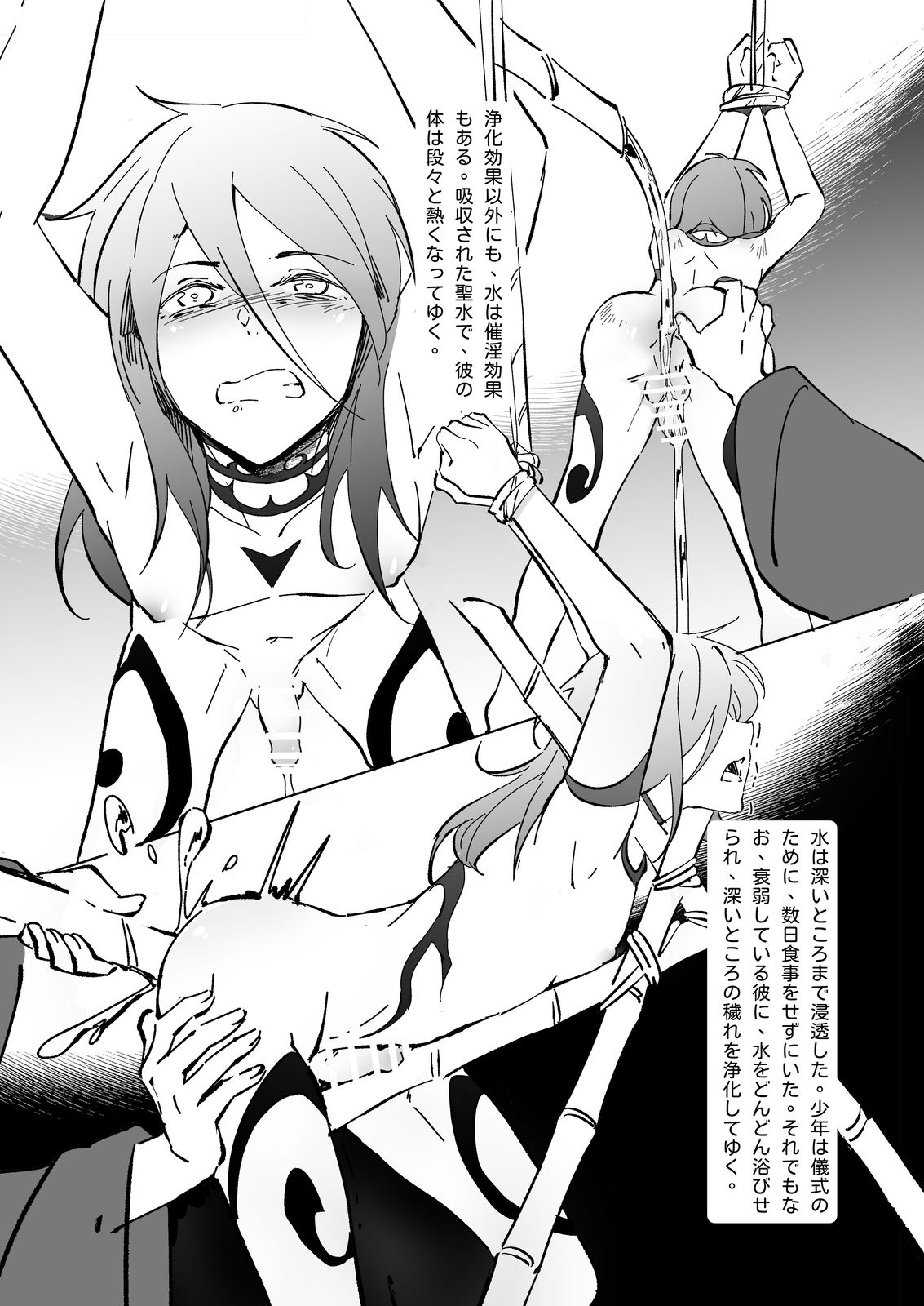 Ikenie Shounen page 6 full