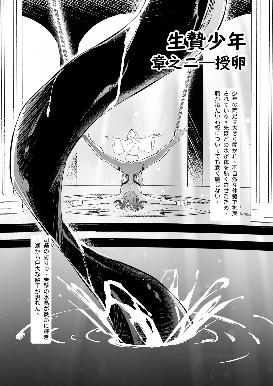 Ikenie Shounen page 8 full