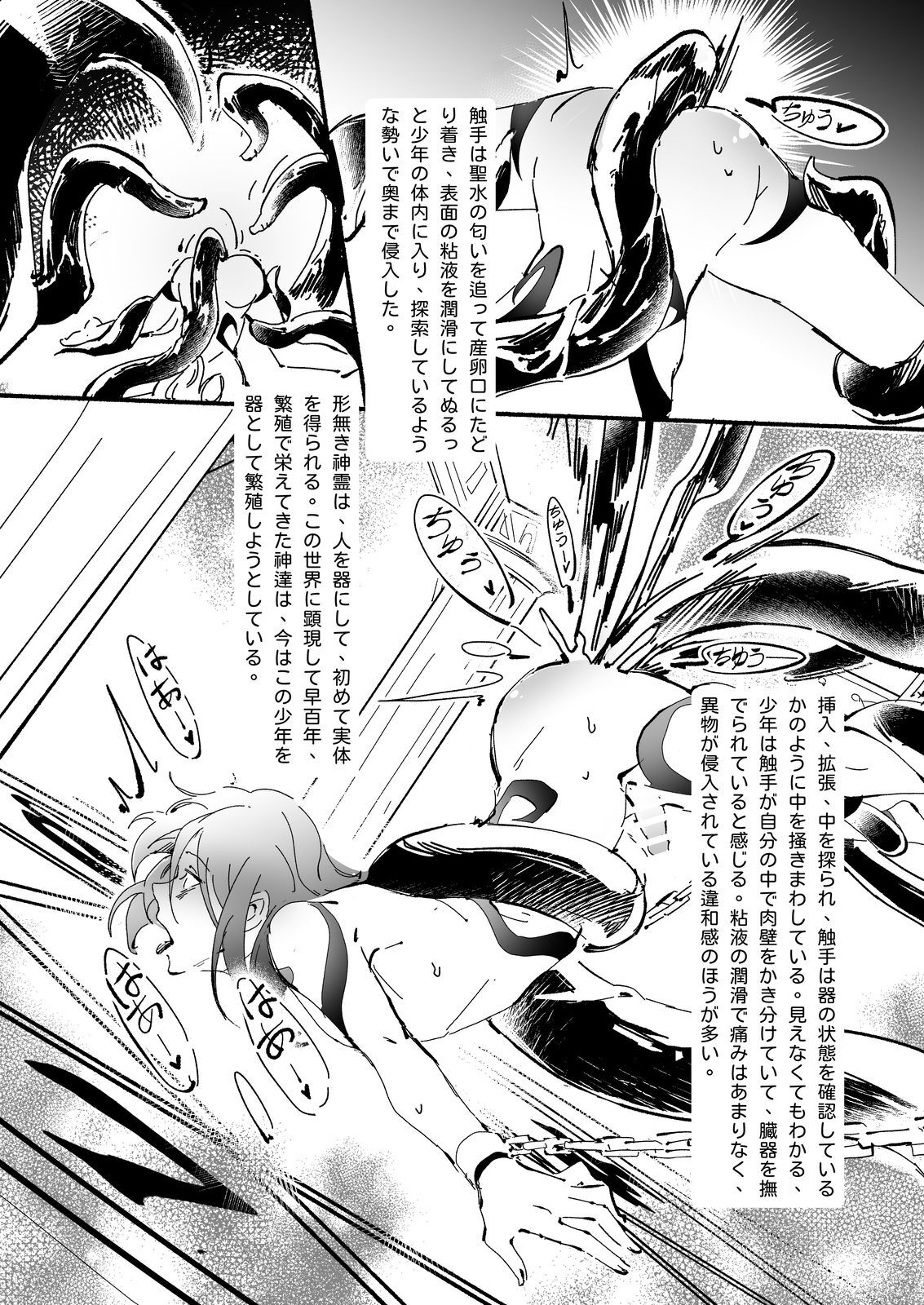 Ikenie Shounen page 9 full