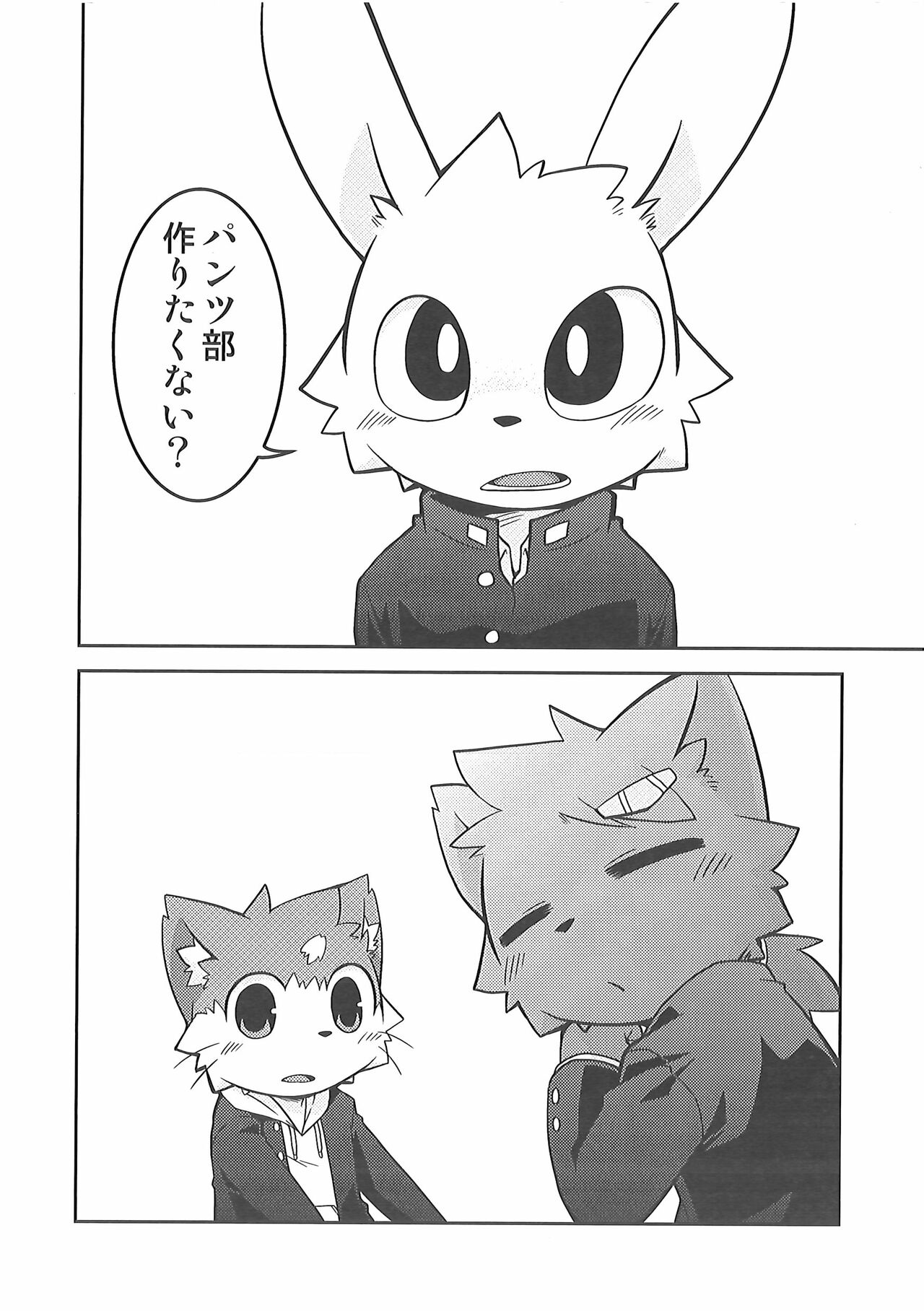 Bu Katsudou Nisshi page 3 full