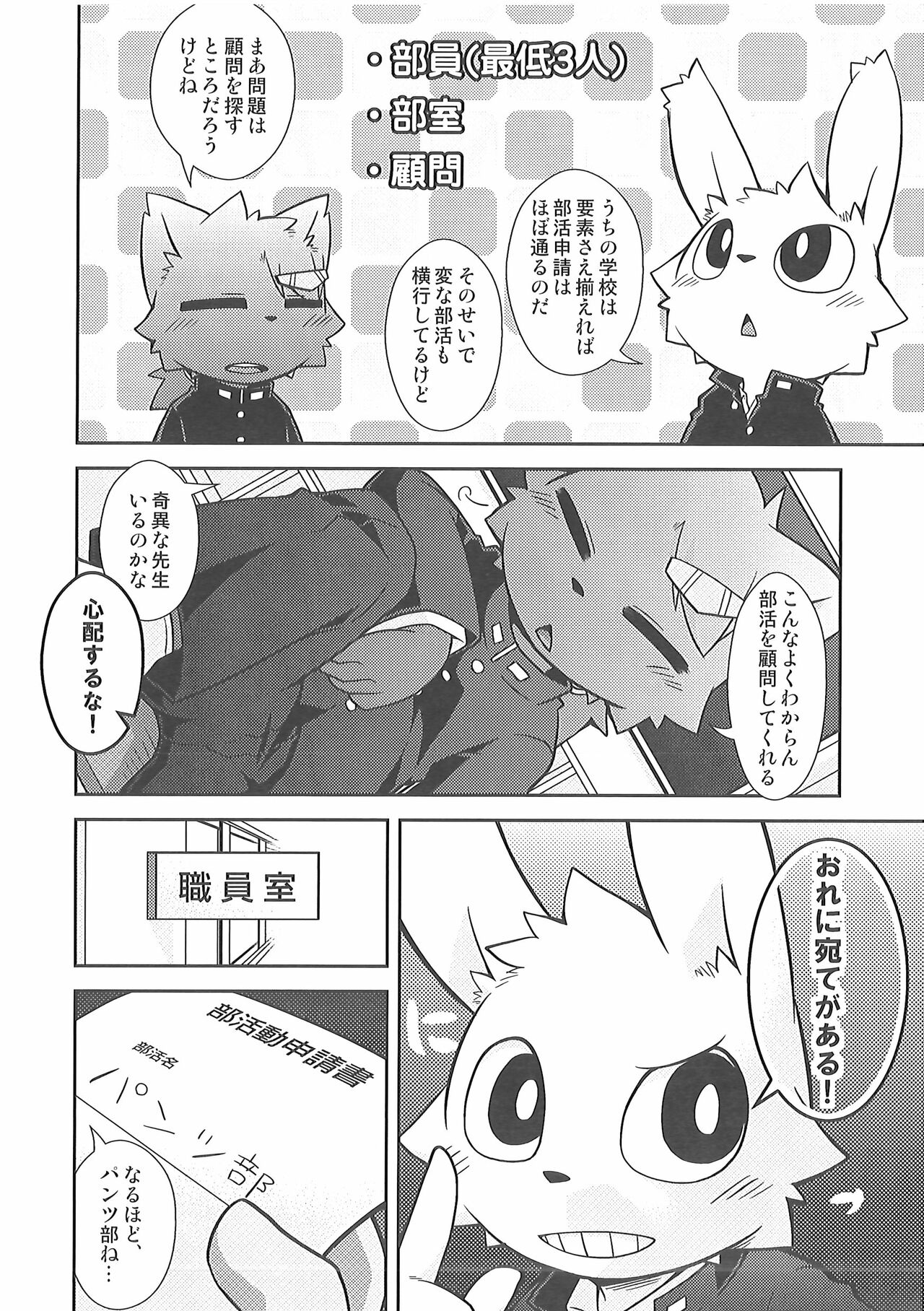 Bu Katsudou Nisshi page 5 full