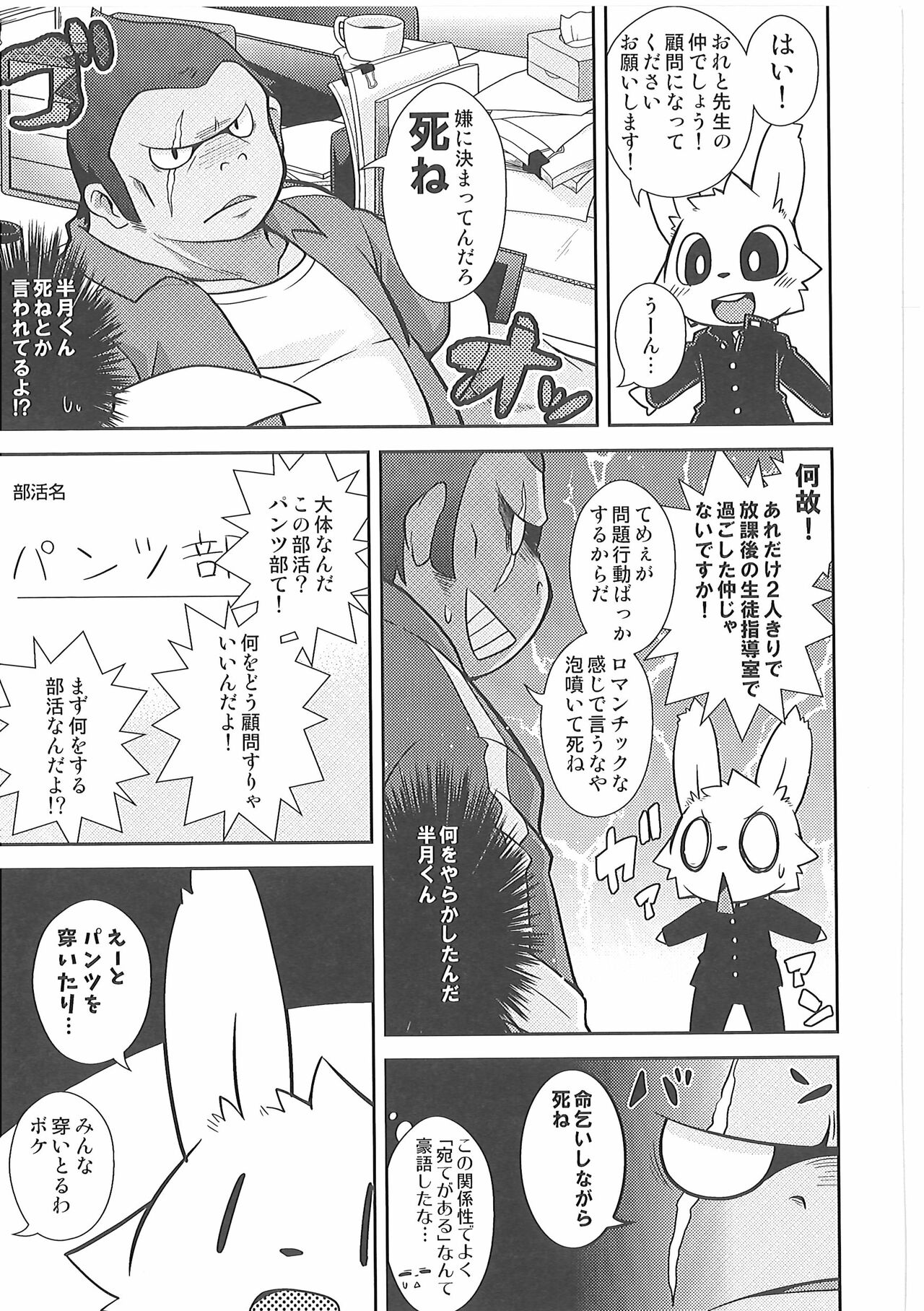 Bu Katsudou Nisshi page 6 full