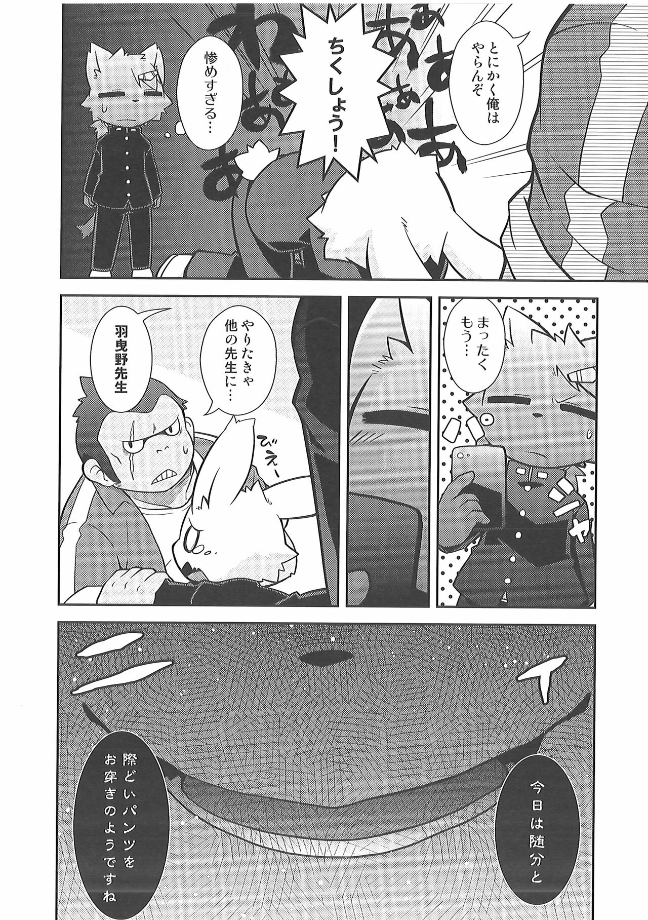 Bu Katsudou Nisshi page 7 full