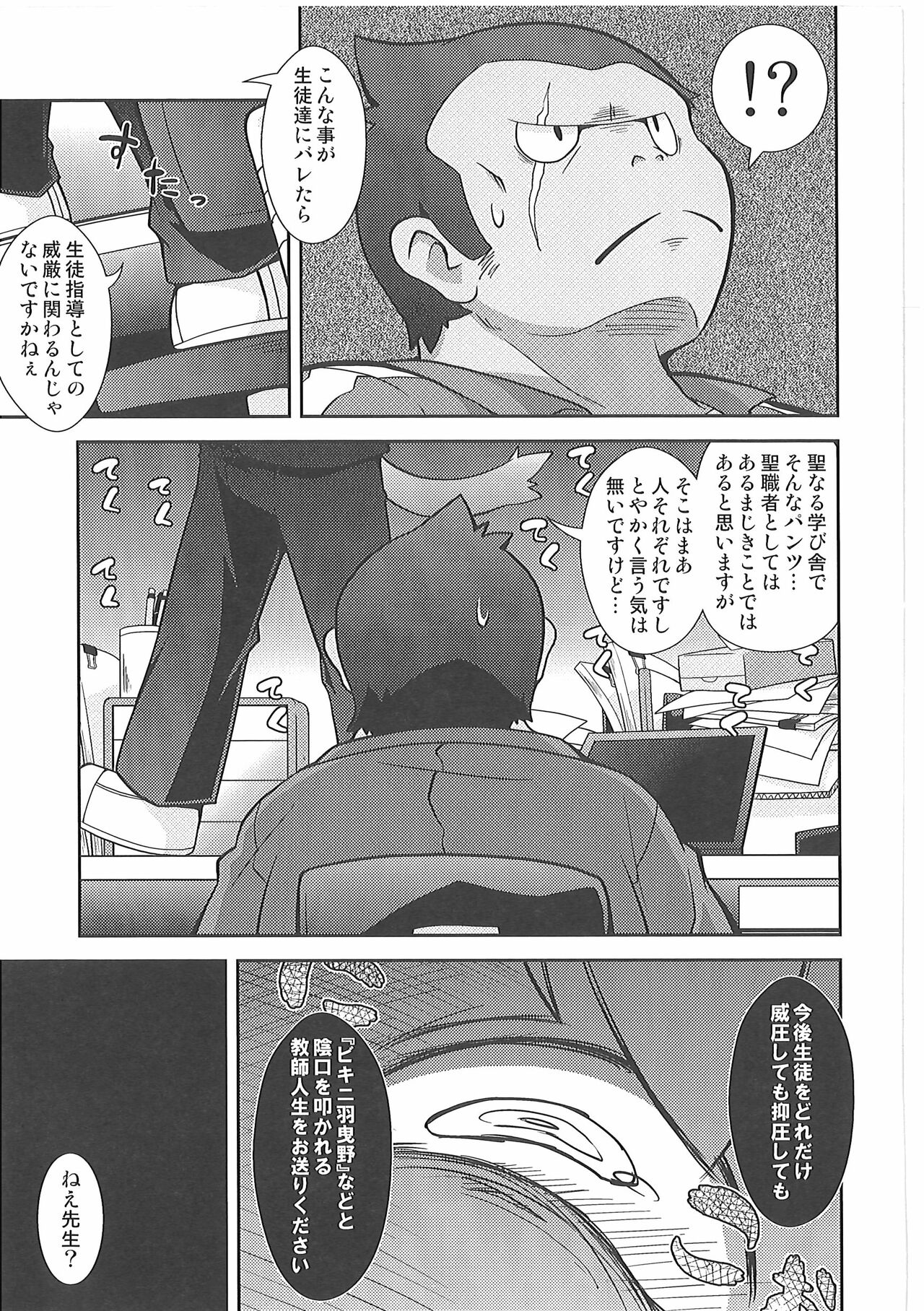 Bu Katsudou Nisshi page 8 full