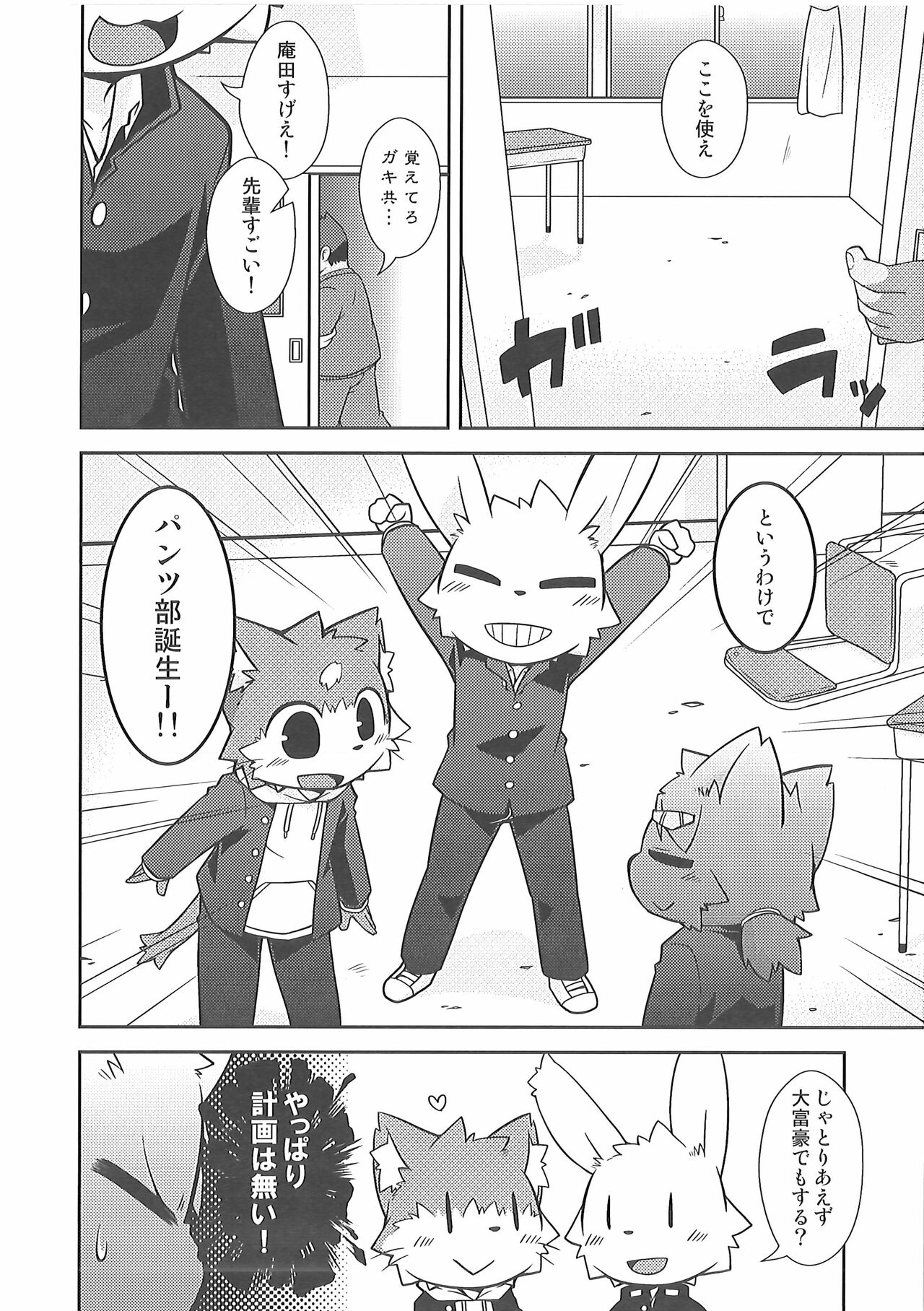 Bu Katsudou Nisshi page 9 full