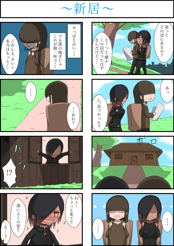 Toaru Fuufu no Nichijou page 2 full