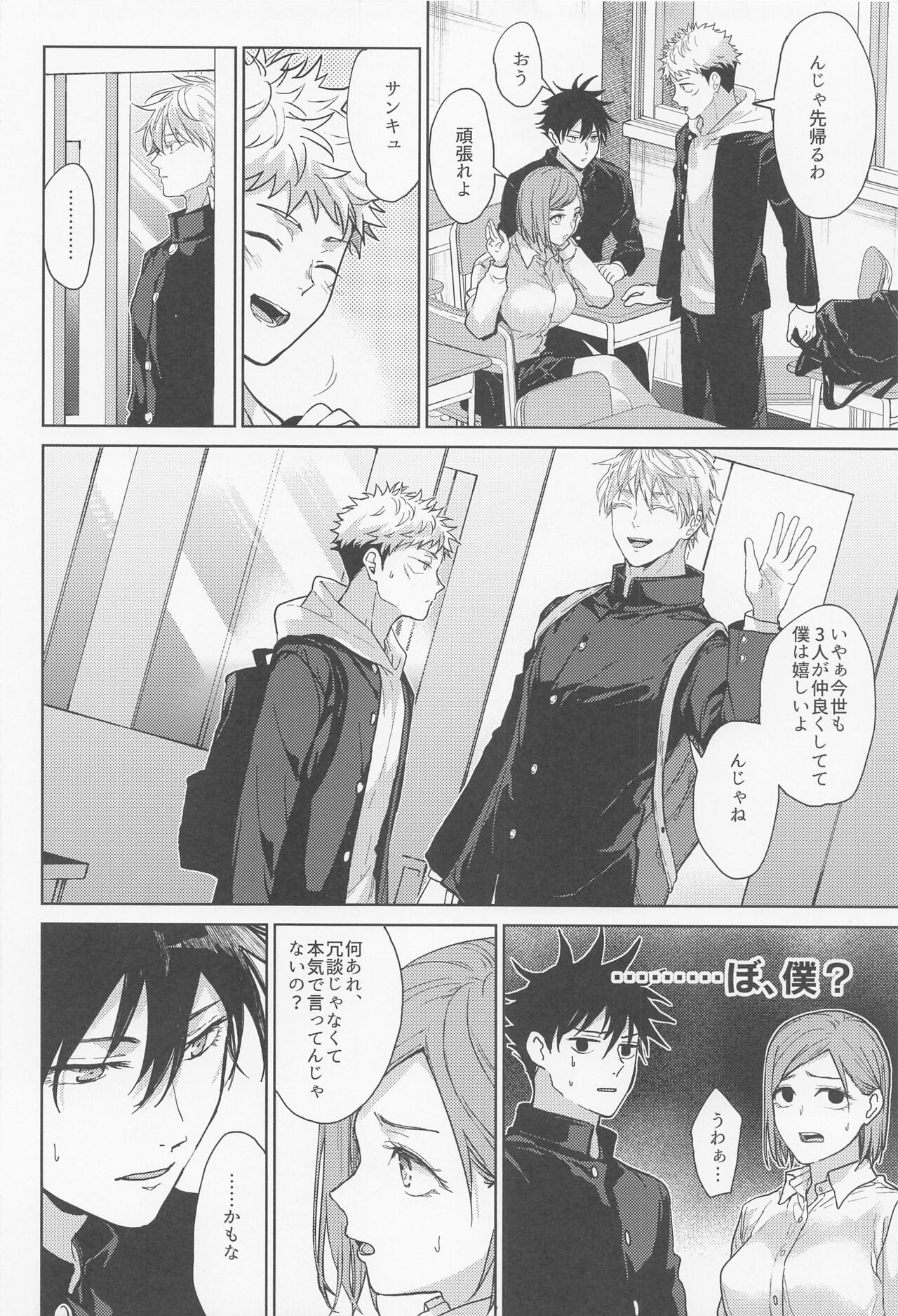 Denpa Senpai page 7 full