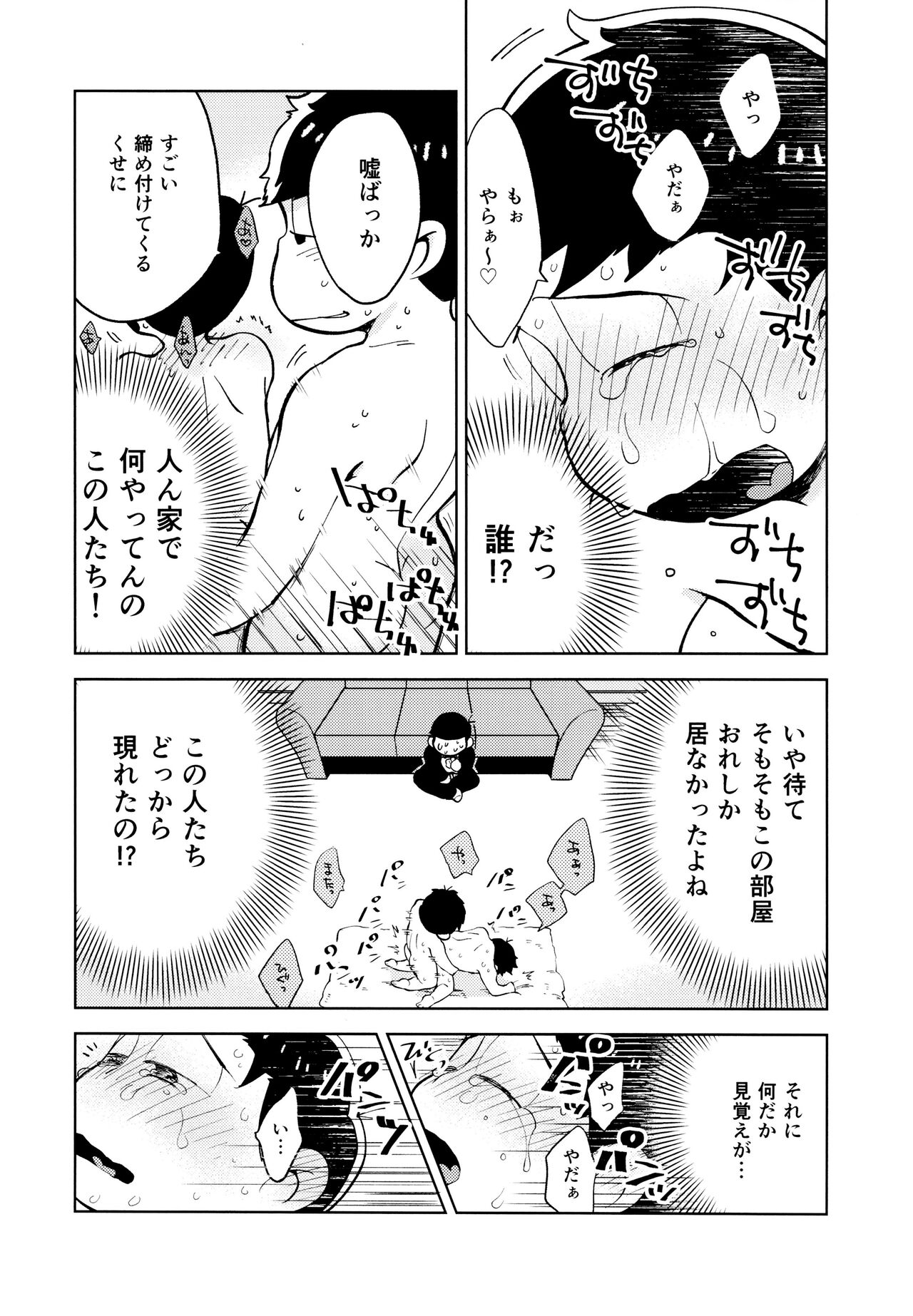 Chotto Abunai Time Slip page 8 full
