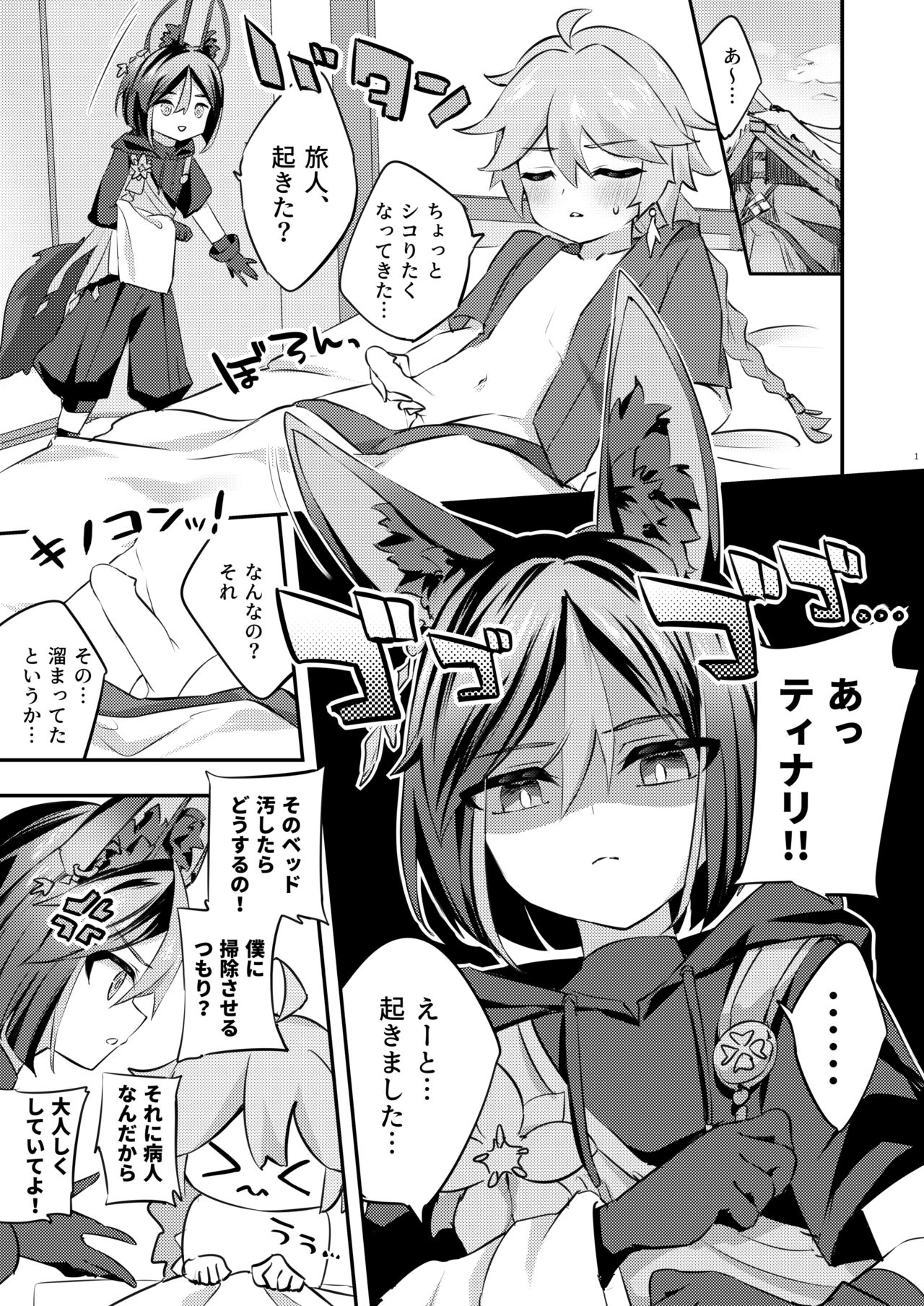 Onegai!! Tighnari-kun page 2 full