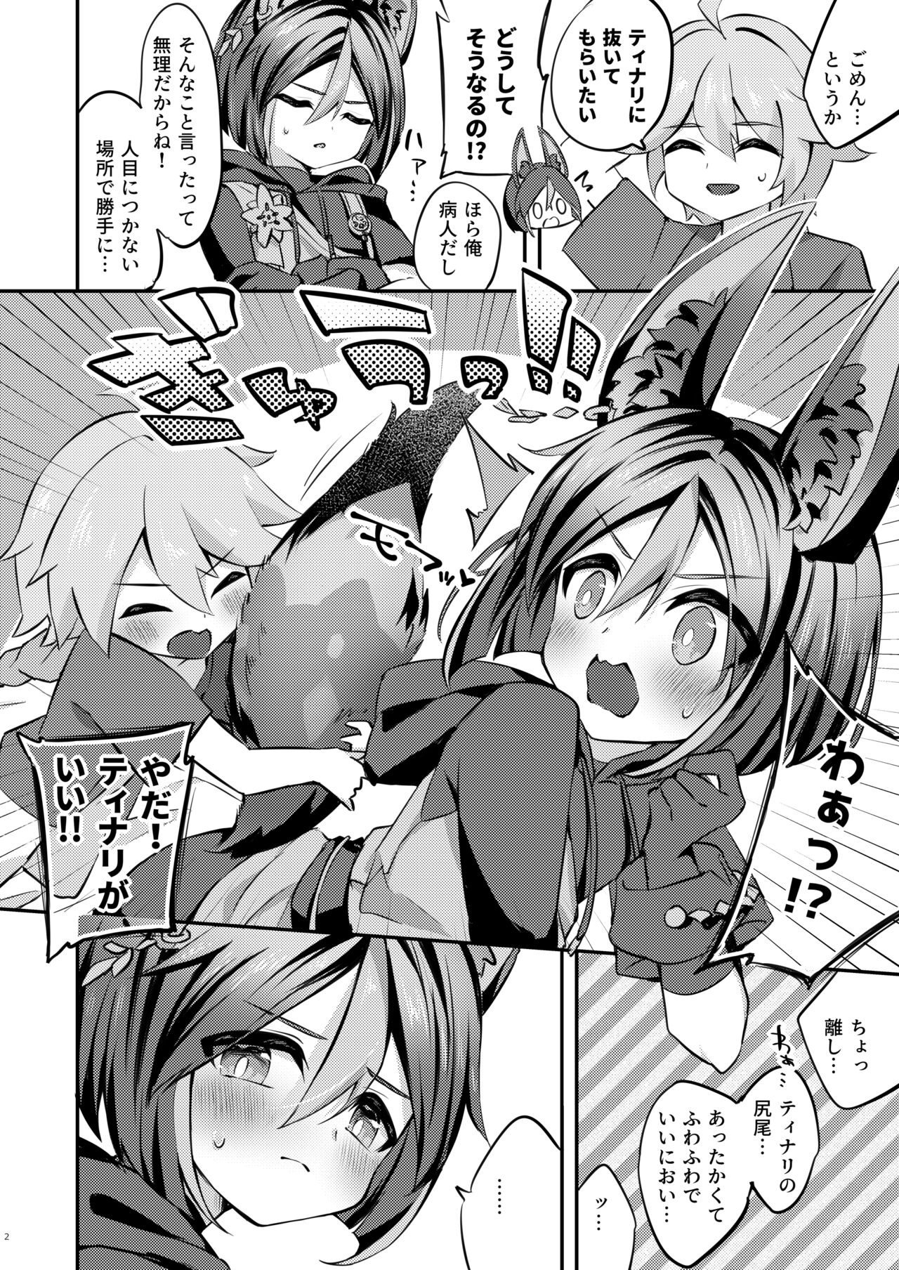 Onegai!! Tighnari-kun page 3 full