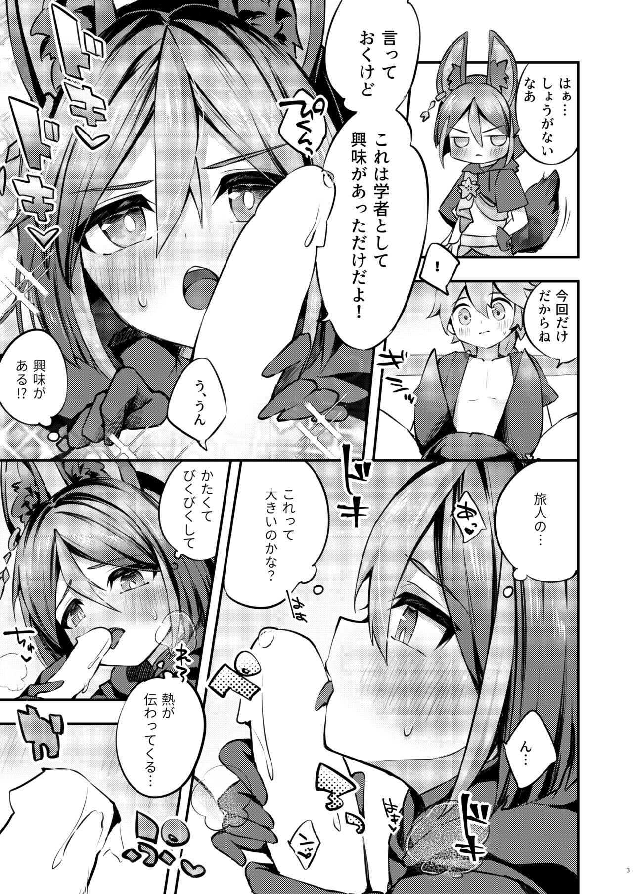 Onegai!! Tighnari-kun page 4 full