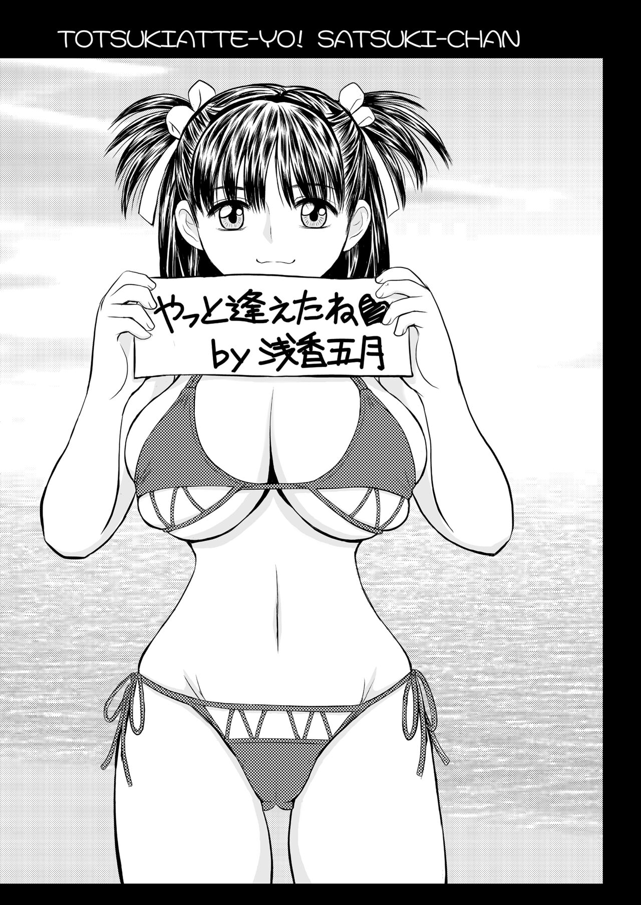 Tsukiatte yo! Satsuki-chan VIRGIN FLIGHT:05 page 3 full