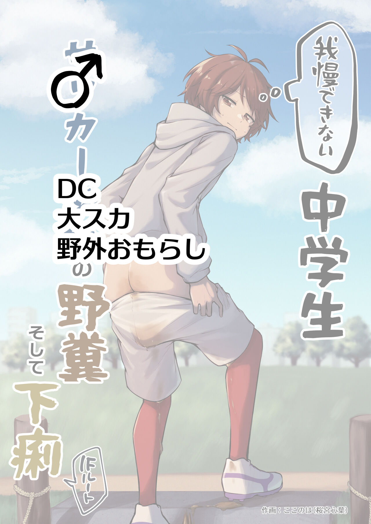 Go Irai Manga ♂ page 1 full