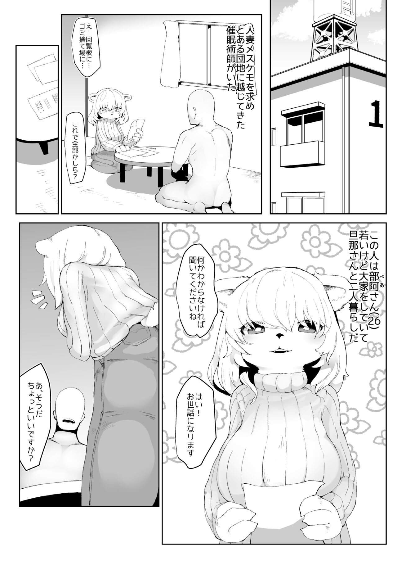 Mesukemo Danchi page 4 full