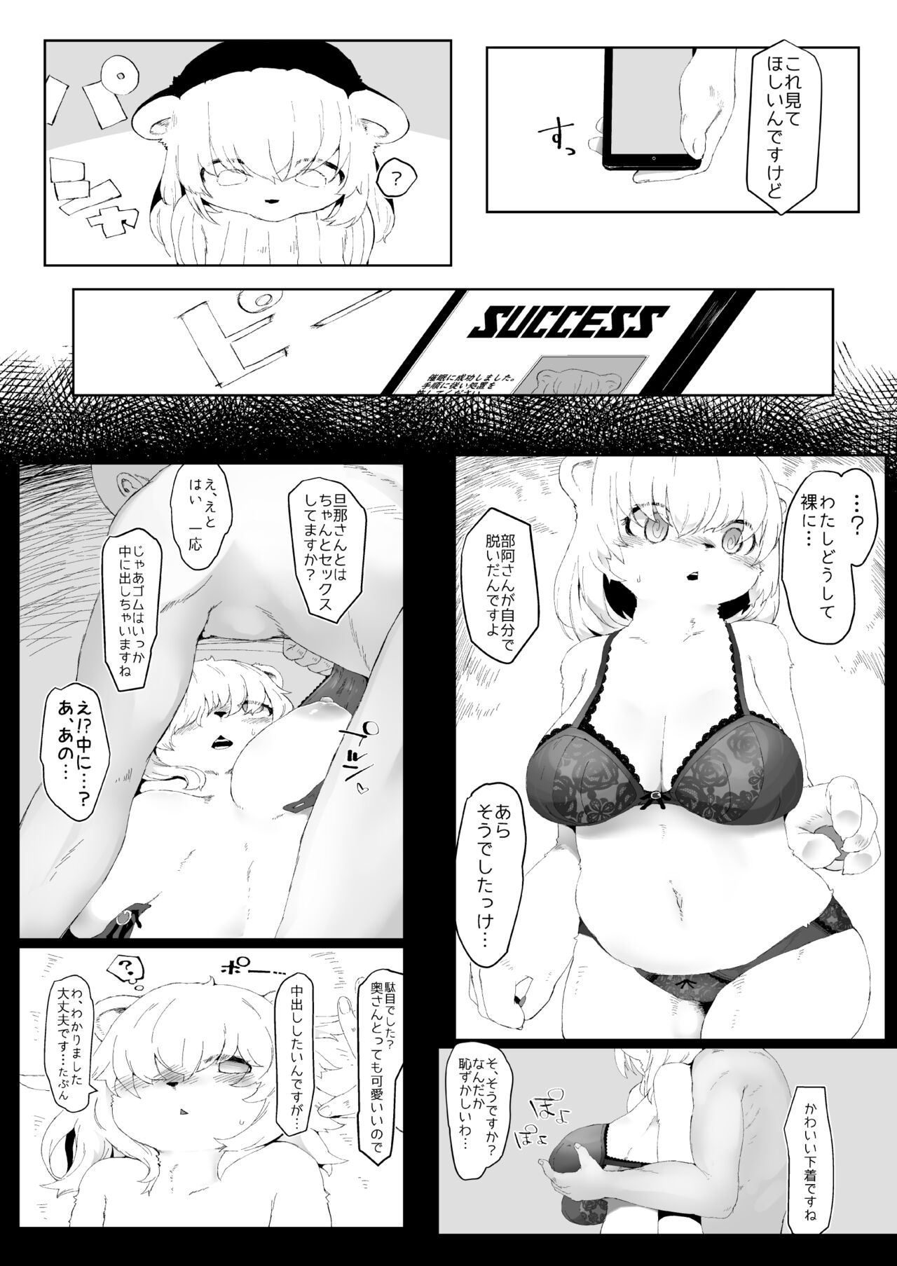 Mesukemo Danchi page 5 full