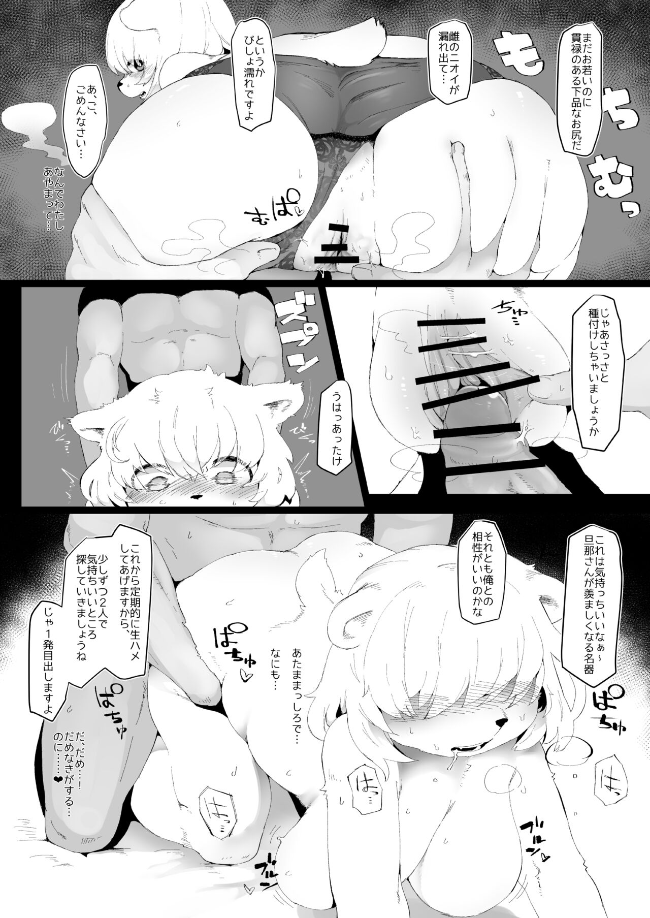 Mesukemo Danchi page 6 full