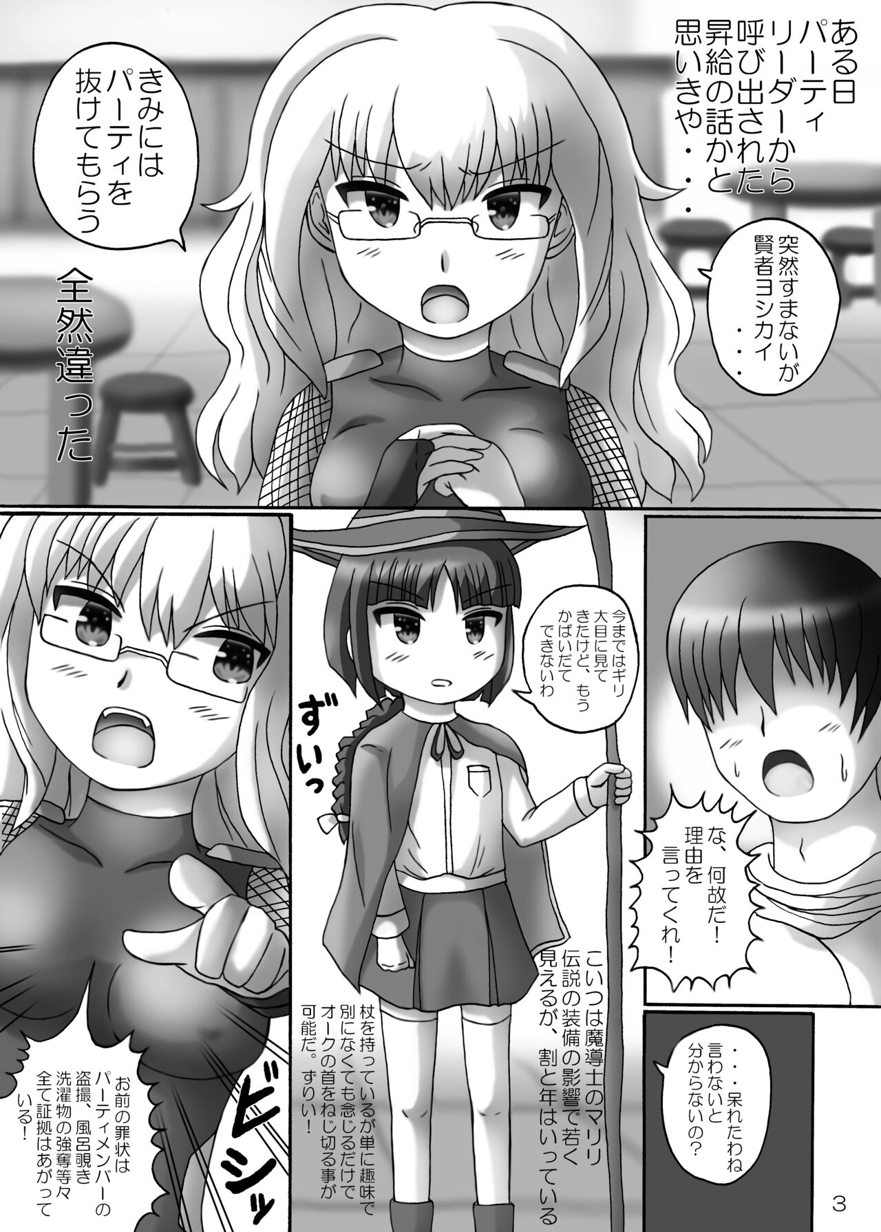 Party kara Tsuihou Shita Dame Kenja ni Jikan Teishi Mahou o Tsukawarete Ecchi na Shikaeshi o Sareta! page 2 full